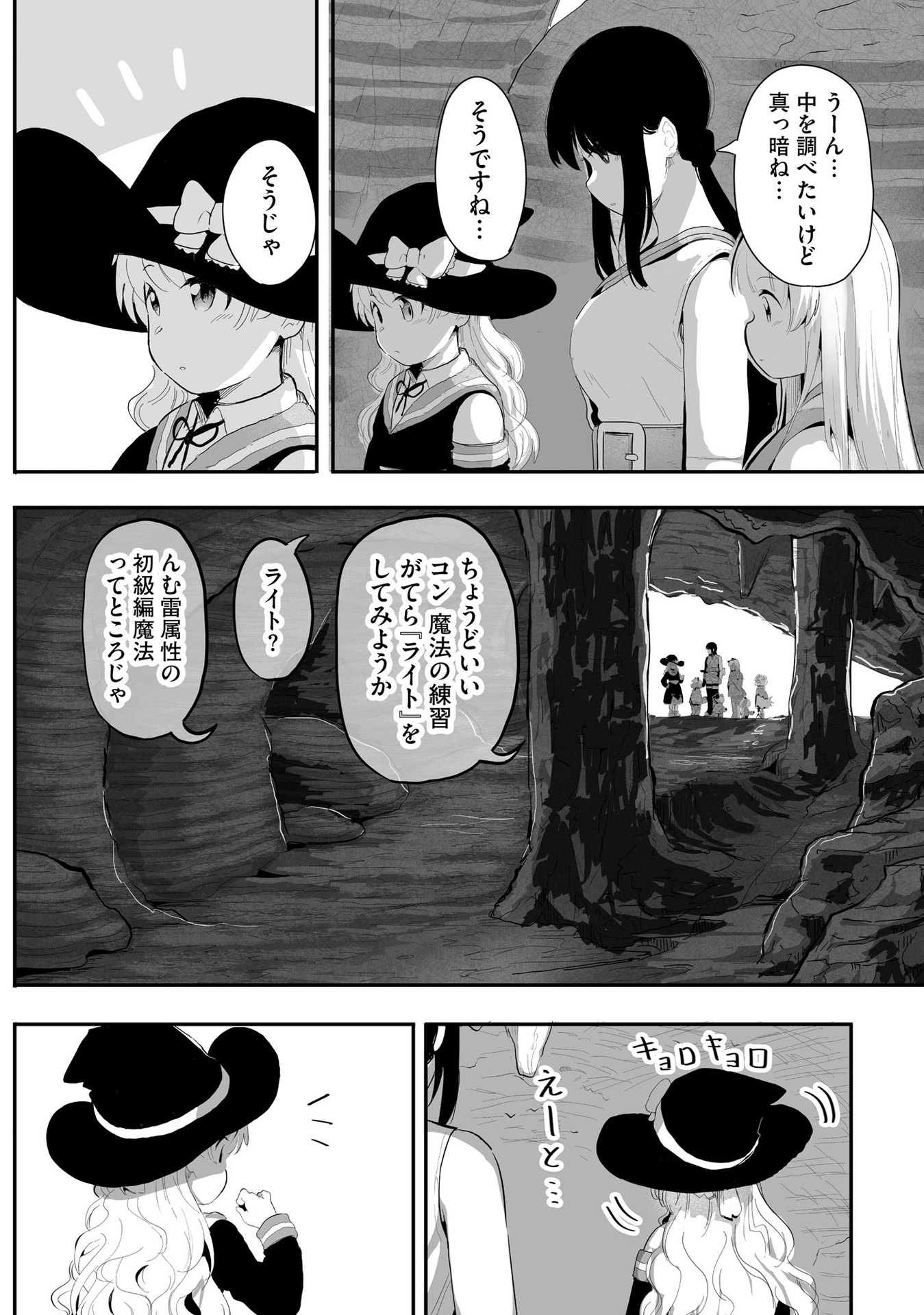 DAIKU JOSHI TO SHOTA CHIBI TANUKI NO ISEKAI KOJIMA SLOW LIFE Chapter 6 page 16 - nihonkuni.com