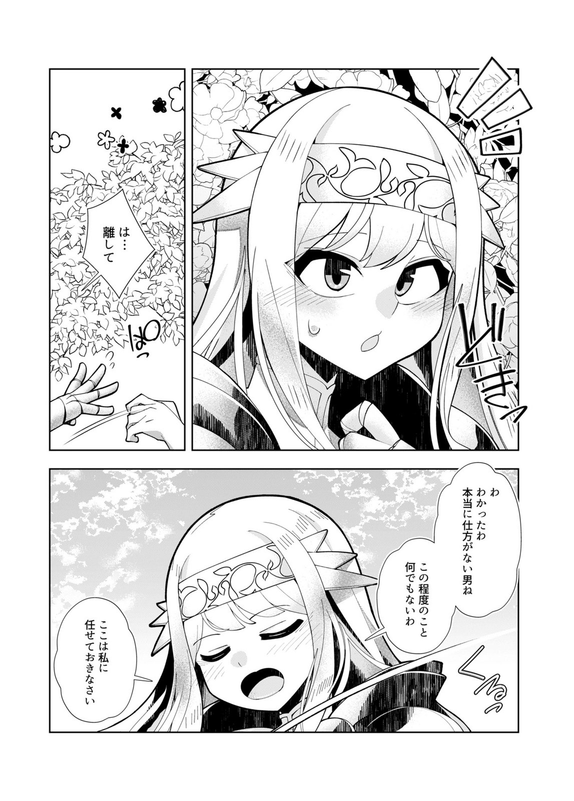 HAREM UPRISING ~JOSON DANPI NO SEKAI DE MAOU NO CHIKARA WO TSUKATTE SHIHAI SHIMASU~ Chapter 5 page 14 - nihonkuni.com