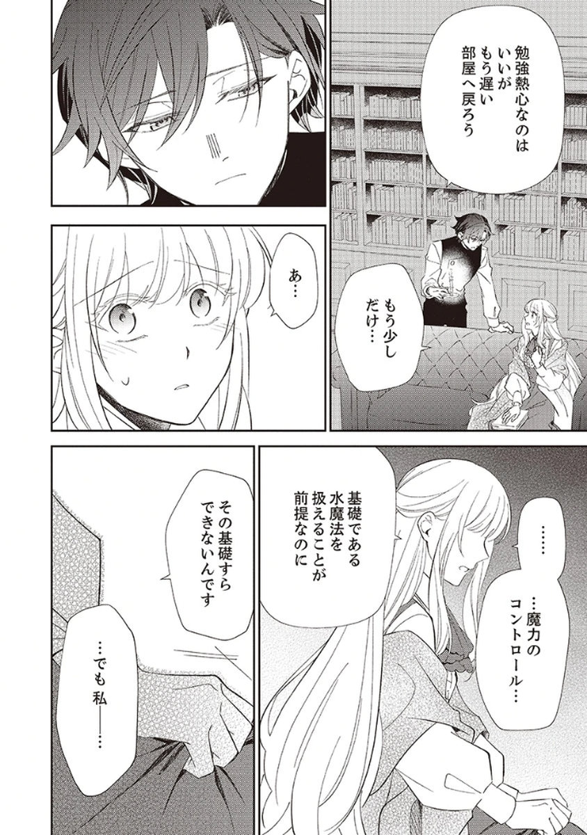 NOROWARE KOUSHAKU TO SUTERARERTA HANAYOME NO SAIAI KON Chapter 3 page 26 - nihonkuni.com
