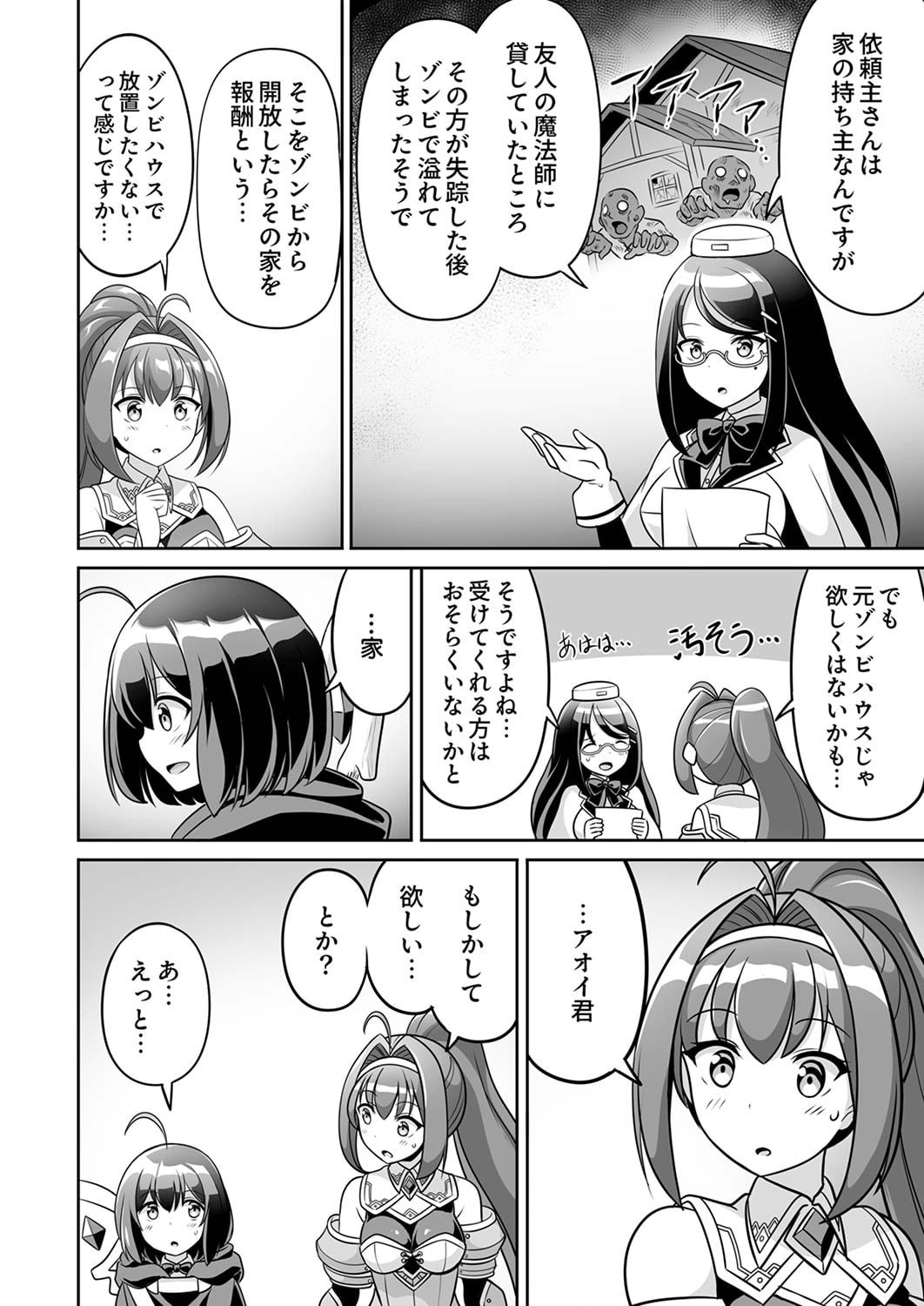 "SEISANSHOKU" LEVEL MAX KARA HAJIMARU HONOBONO ISEKAI LIFE Chapter 4 page 4 - nihonkuni.com