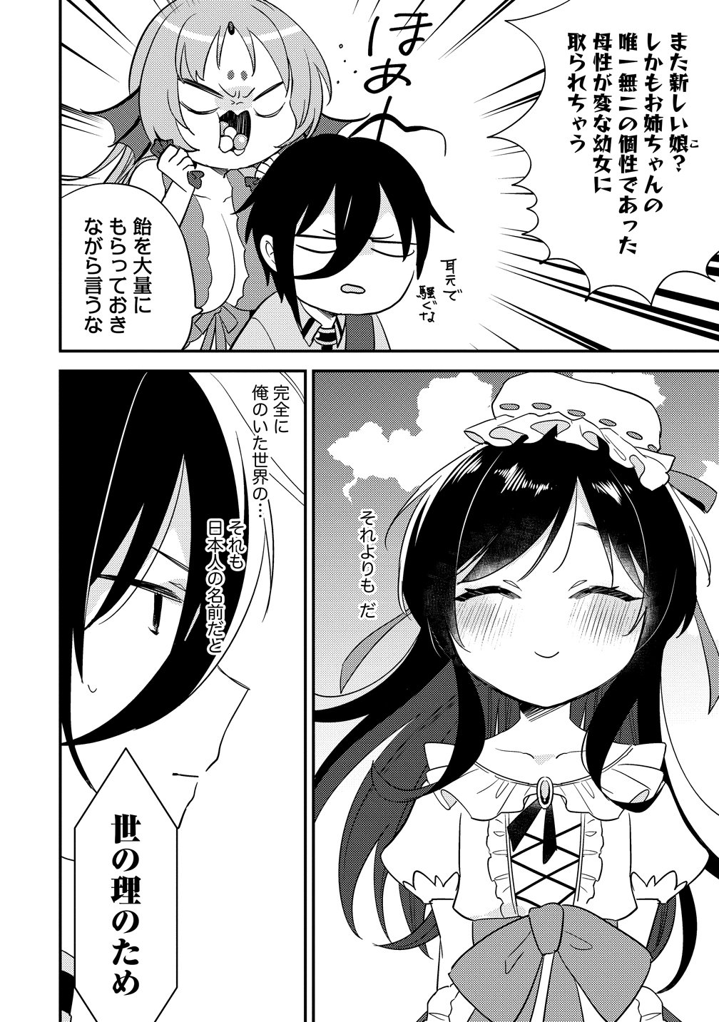 ISEKAI DE KOJIIN WO HIRAITA KEDO, NAZE KA DAREHITORI SUDATOU TO SHINAI KEN - RAW Chapter 75 page 8 - nihonkuni.com