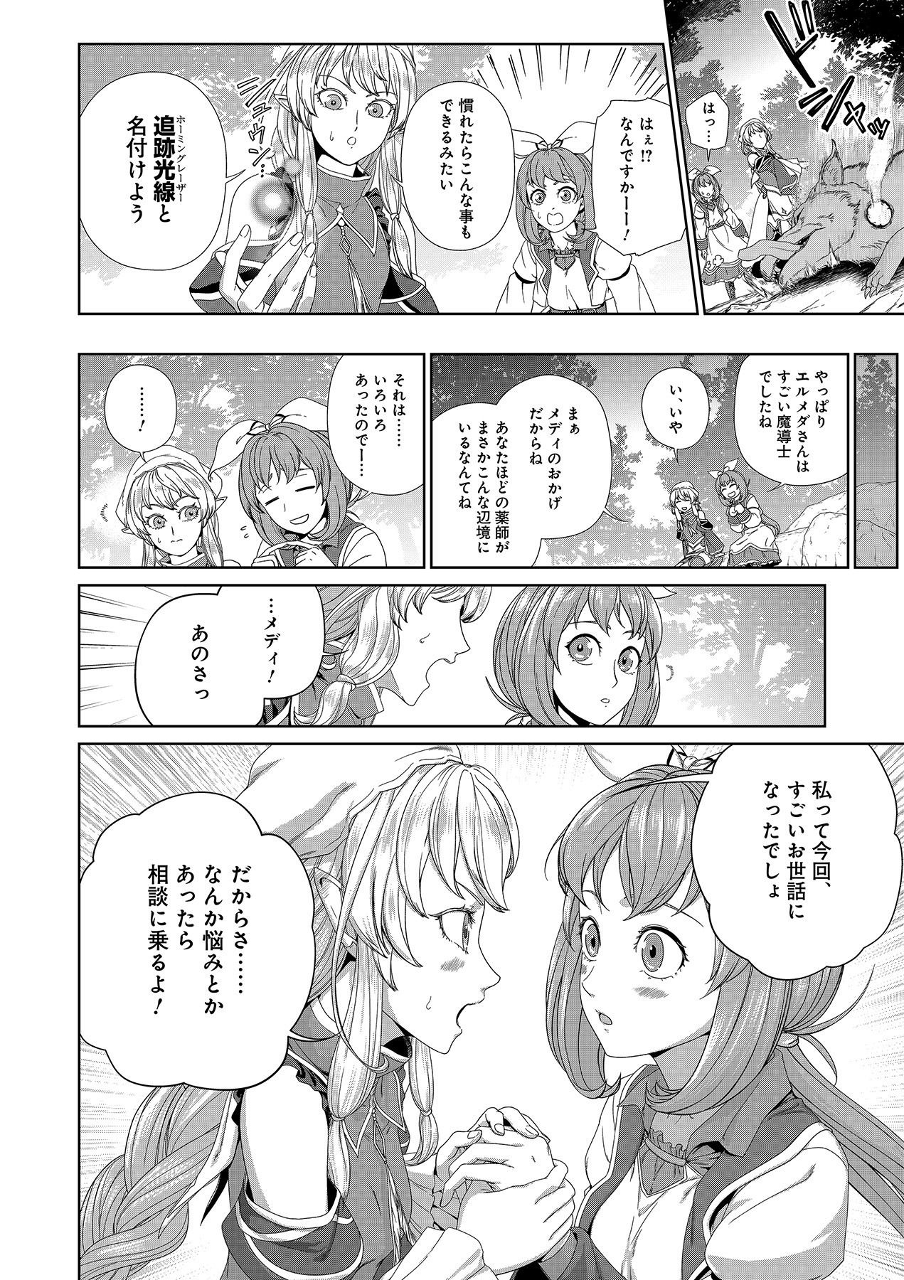 OKUSURI, DASHIMASU!: TSUIHOU SARETA KUSUSHI NO SHOUJO WA, KIWAMETA POTION DE HENKYOU NO KUSURIYA KARA NARIAGARU Chapter 6 page 6 - nihonkuni.com