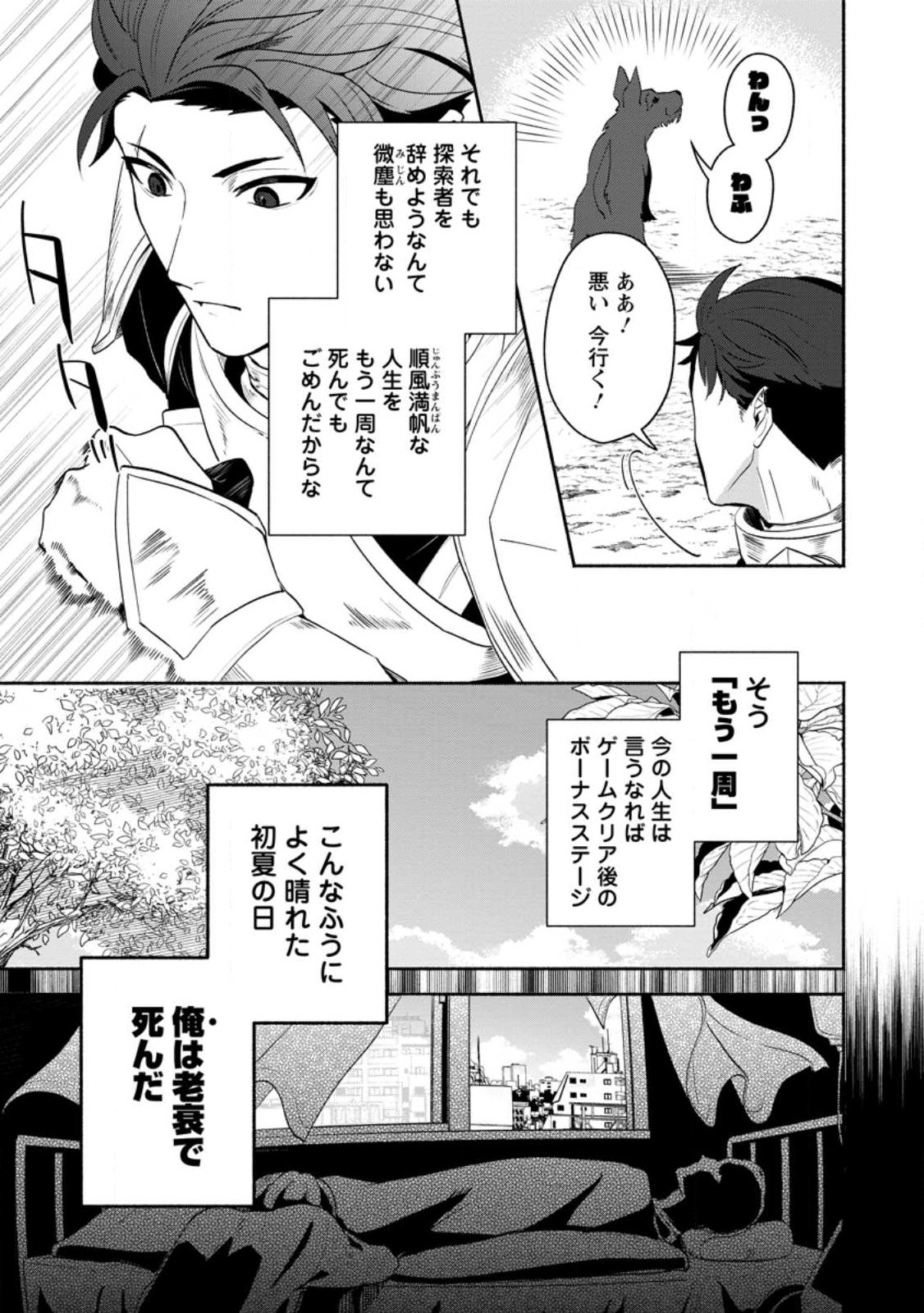 YAKINIKU SUKOSUKO, SCORE ATTACK!: YAKINIKU TABEHOUDAI SEIKATSU MEZASHITE, DUNGEON KOURYAKU! Chapter 1 page 7 - nihonkuni.com