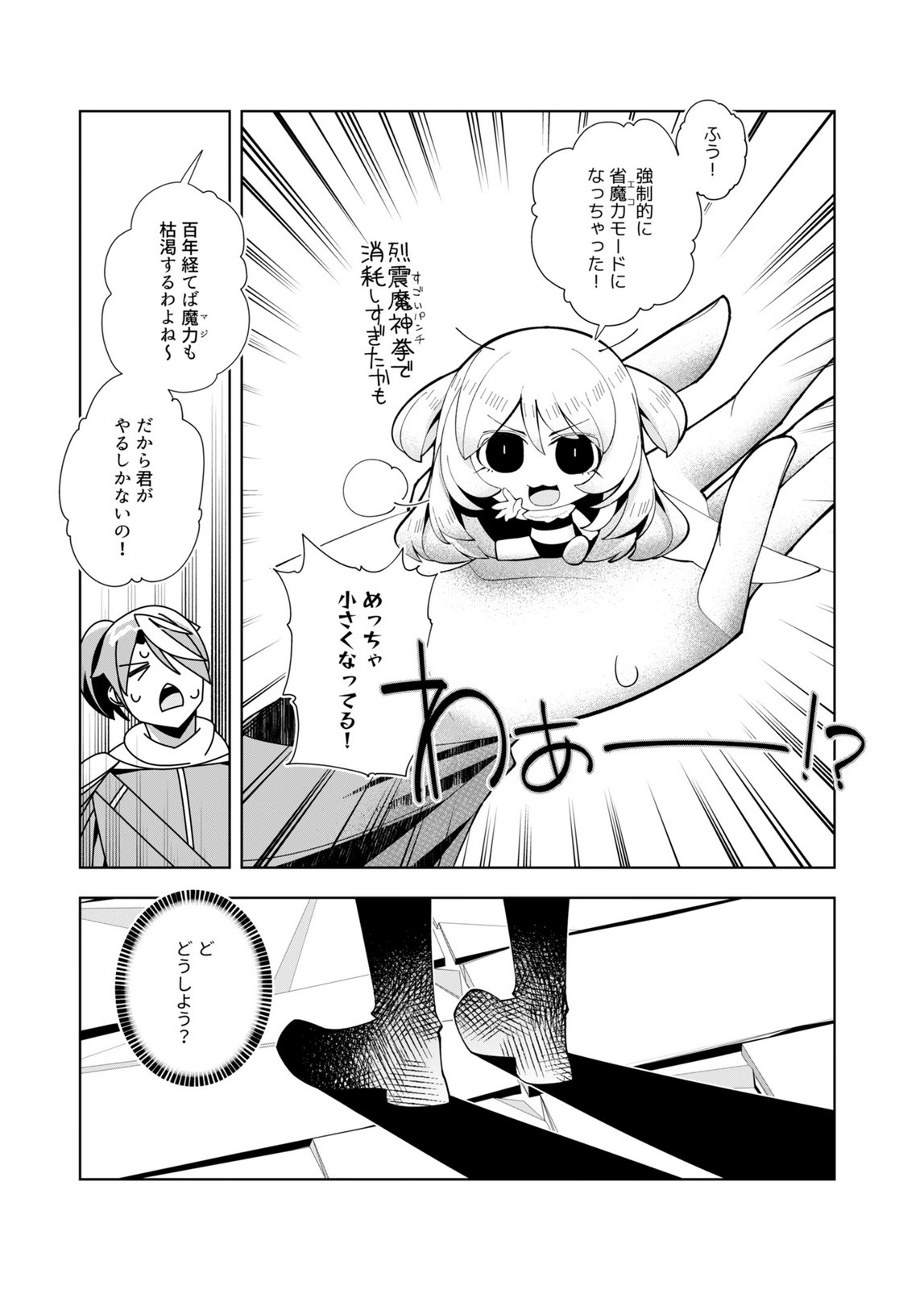 HAREM UPRISING ~JOSON DANPI NO SEKAI DE MAOU NO CHIKARA WO TSUKATTE SHIHAI SHIMASU~ Chapter 2 page 7 - nihonkuni.com