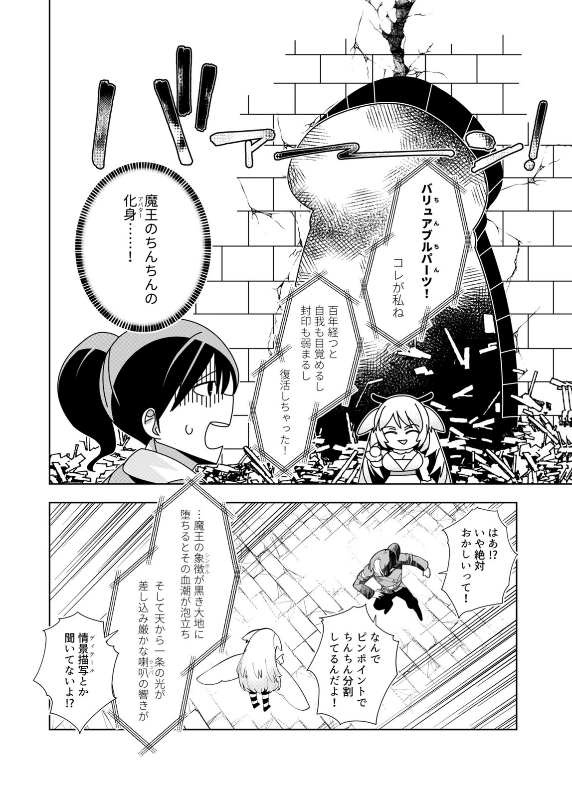 HAREM UPRISING ~JOSON DANPI NO SEKAI DE MAOU NO CHIKARA WO TSUKATTE SHIHAI SHIMASU~ Chapter 1 page 30 - nihonkuni.com