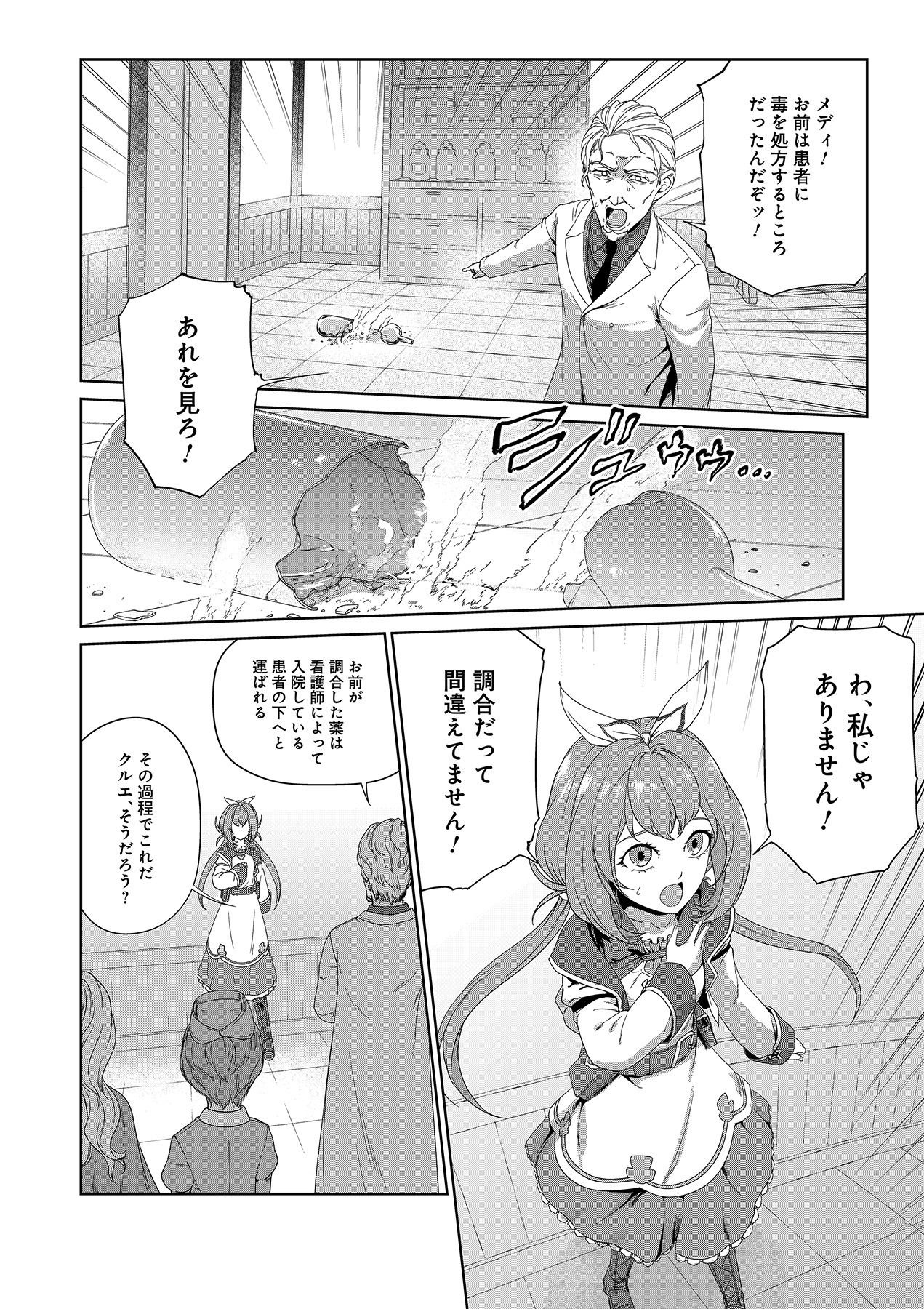 OKUSURI, DASHIMASU!: TSUIHOU SARETA KUSUSHI NO SHOUJO WA, KIWAMETA POTION DE HENKYOU NO KUSURIYA KARA NARIAGARU Chapter 1 page 4 - nihonkuni.com