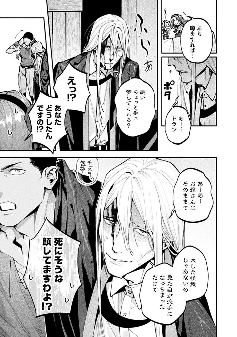 Read BOTSURAKU REIJOU NO AKUTOU SANKA Chapter 8 [High Quality / Full] - Page 5 - nicomanga.net