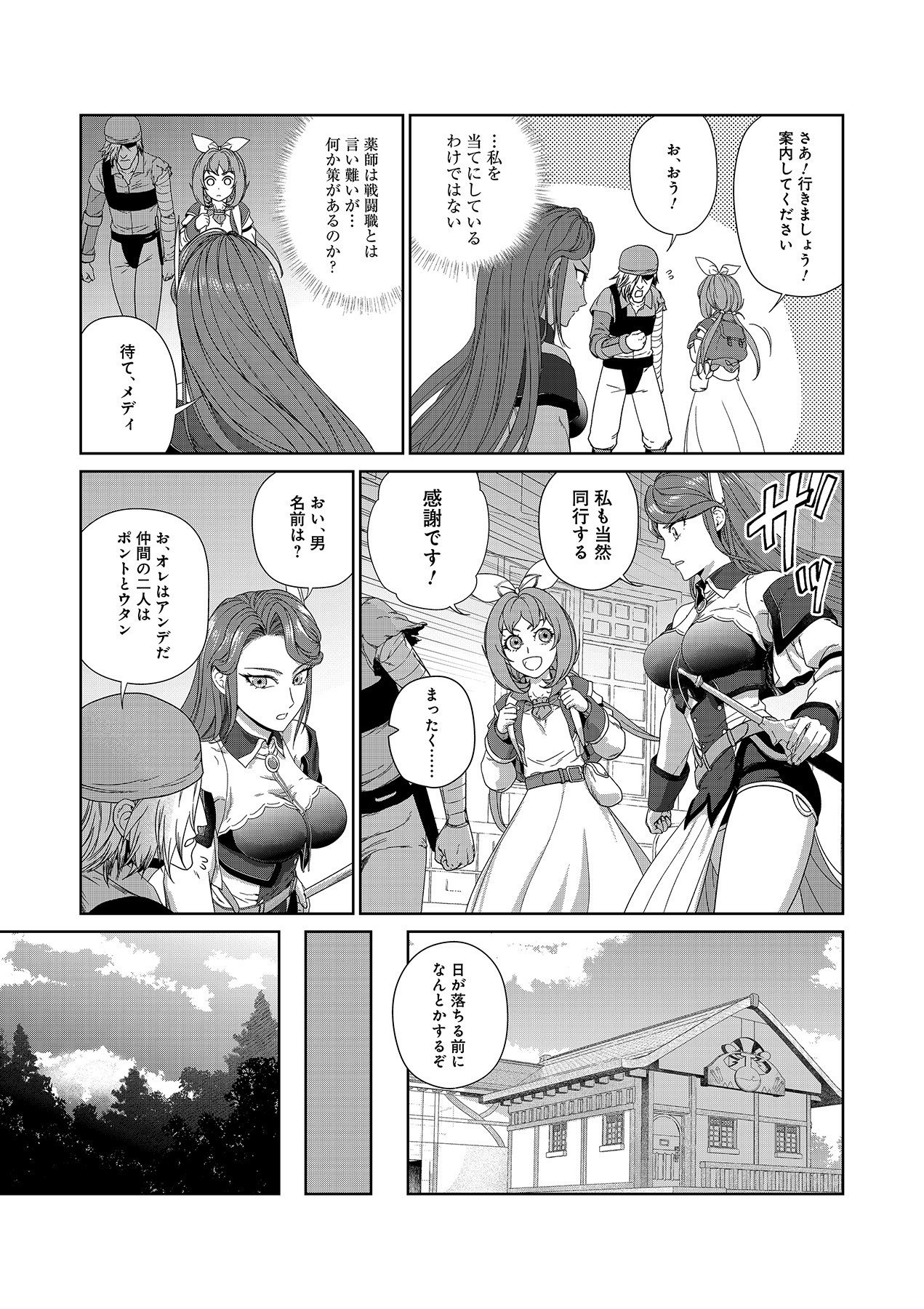 OKUSURI, DASHIMASU!: TSUIHOU SARETA KUSUSHI NO SHOUJO WA, KIWAMETA POTION DE HENKYOU NO KUSURIYA KARA NARIAGARU Chapter 3 page 5 - nihonkuni.com