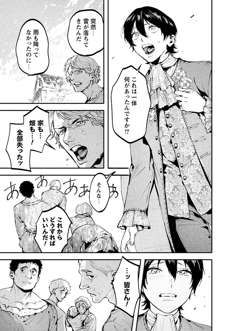 Read BOTSURAKU REIJOU NO AKUTOU SANKA Chapter 8 [High Quality / Full] - Page 20 - nicomanga.net