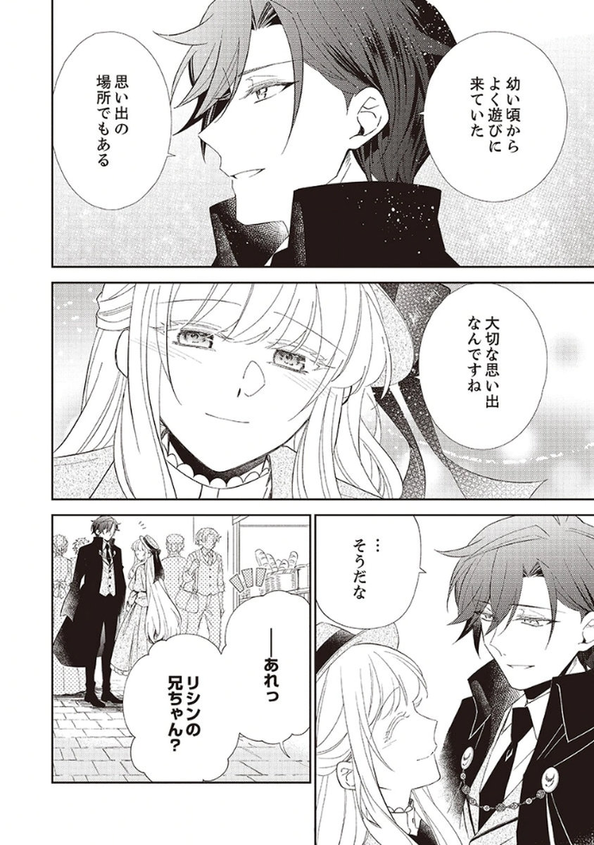 NOROWARE KOUSHAKU TO SUTERARERTA HANAYOME NO SAIAI KON Chapter 4 page 16 - nihonkuni.com