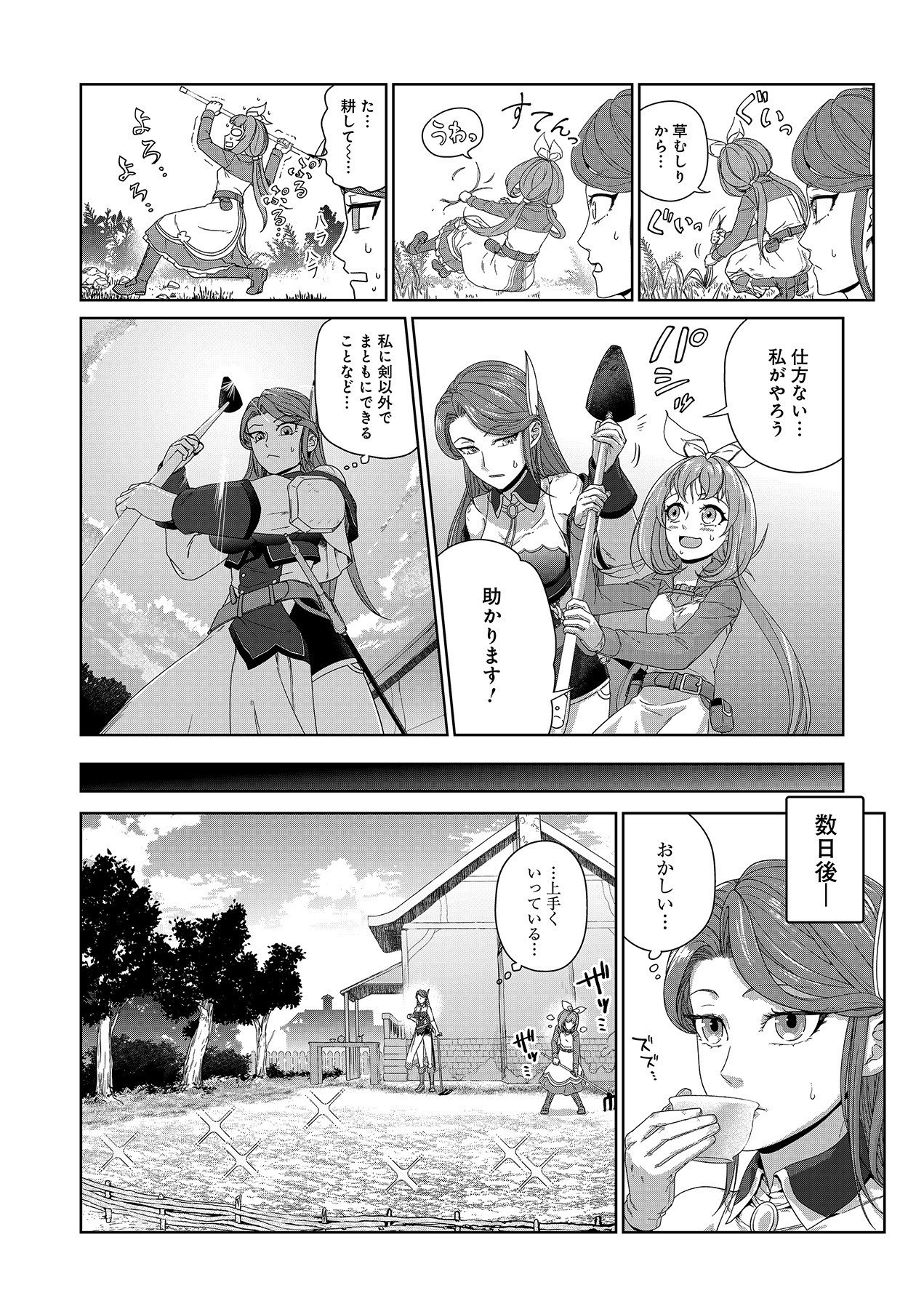 OKUSURI, DASHIMASU!: TSUIHOU SARETA KUSUSHI NO SHOUJO WA, KIWAMETA POTION DE HENKYOU NO KUSURIYA KARA NARIAGARU Chapter 2 page 20 - nihonkuni.com