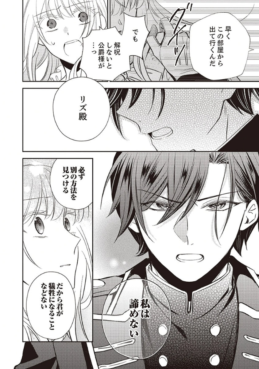 NOROWARE KOUSHAKU TO SUTERARERTA HANAYOME NO SAIAI KON Chapter 1 page 28 - nihonkuni.com
