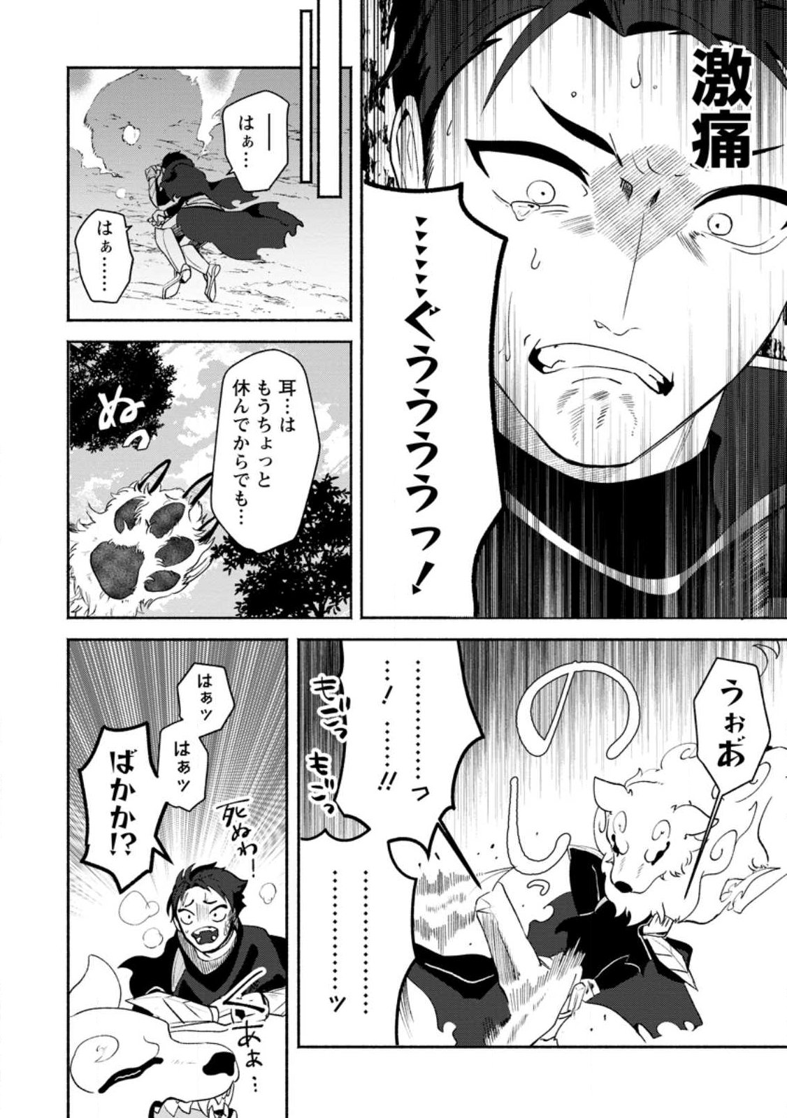 YAKINIKU SUKOSUKO, SCORE ATTACK!: YAKINIKU TABEHOUDAI SEIKATSU MEZASHITE, DUNGEON KOURYAKU! Chapter 2.2 page 7 - nihonkuni.com