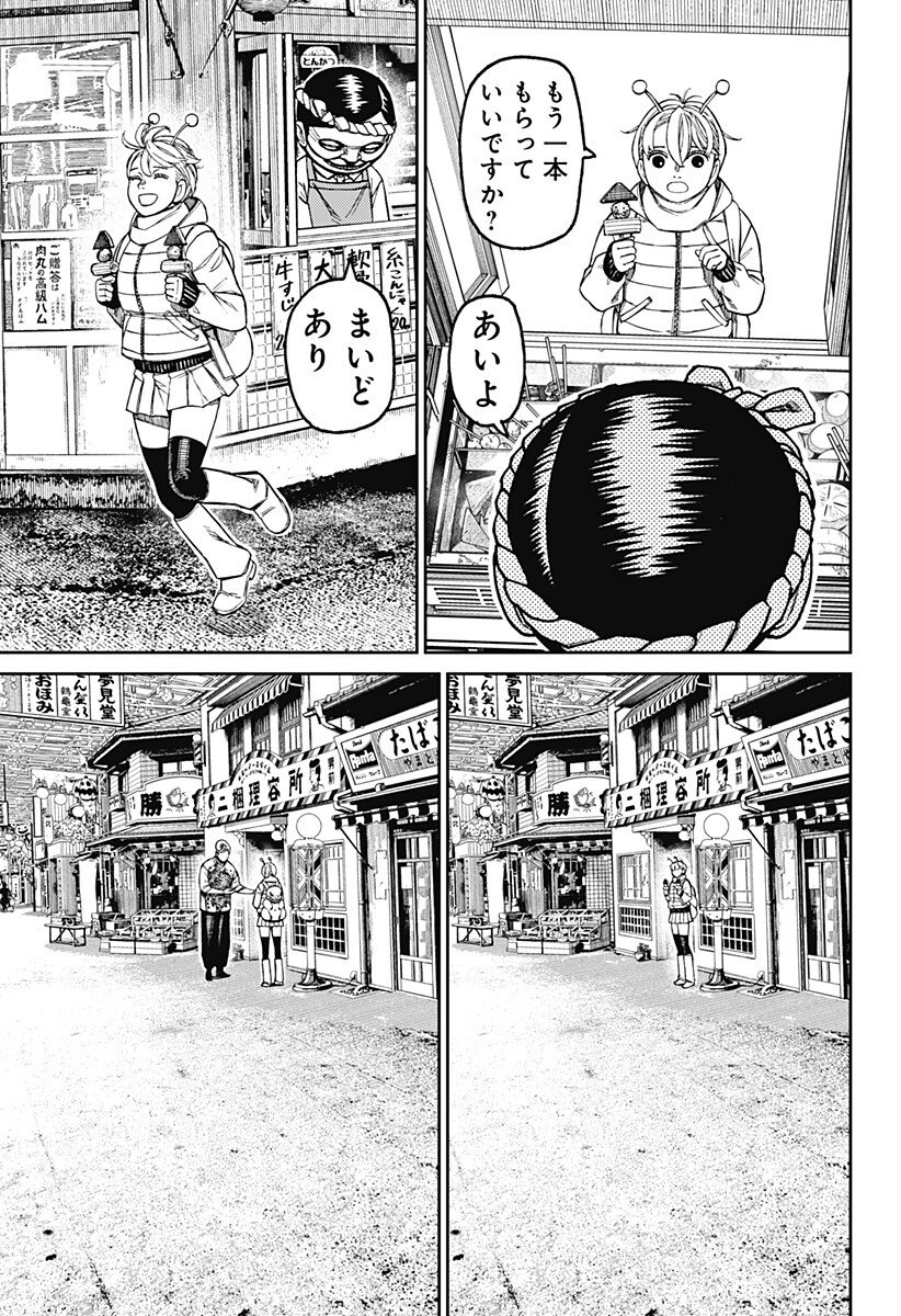 Read DANDADAN Chapter 232 [High Quality / Full] - Page 9 - nicomanga.com