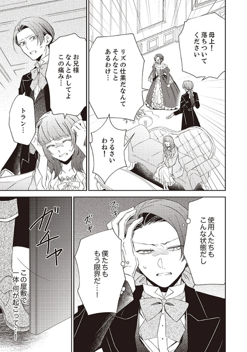NOROWARE KOUSHAKU TO SUTERARERTA HANAYOME NO SAIAI KON Chapter 5 page 23 - nihonkuni.com