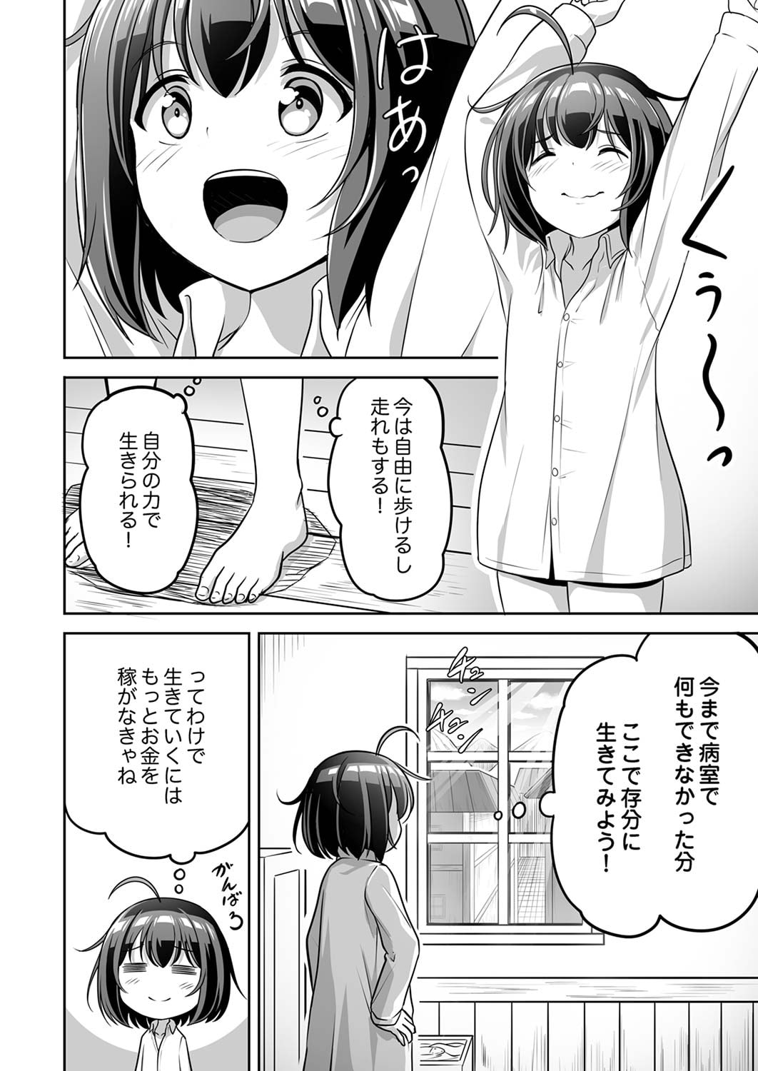 "SEISANSHOKU" LEVEL MAX KARA HAJIMARU HONOBONO ISEKAI LIFE Chapter 2 page 2 - nihonkuni.com