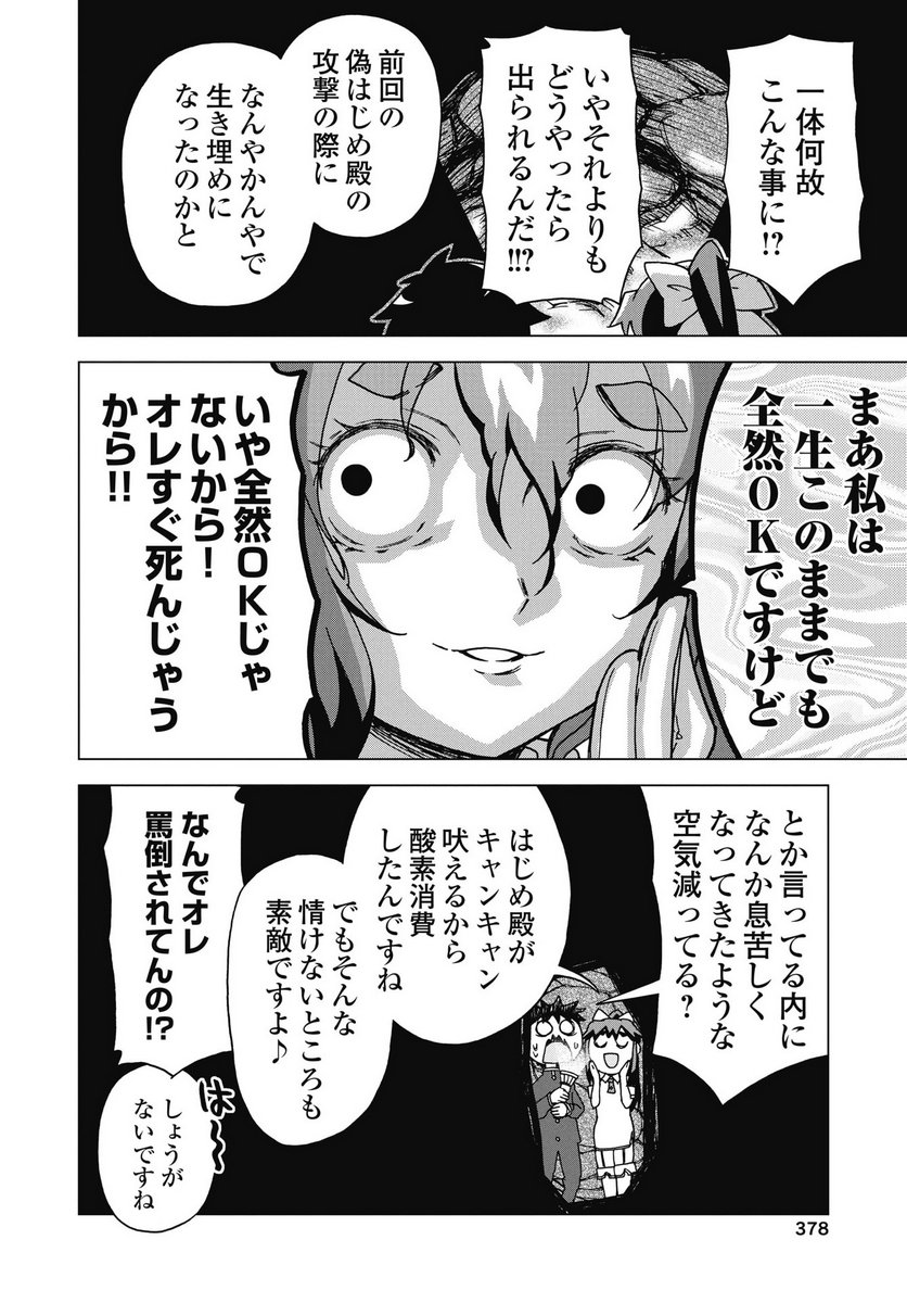 MAOU TO YUUSHA SHIKA INAI SEKAI Chapter 33 page 4 - nihonkuni.com