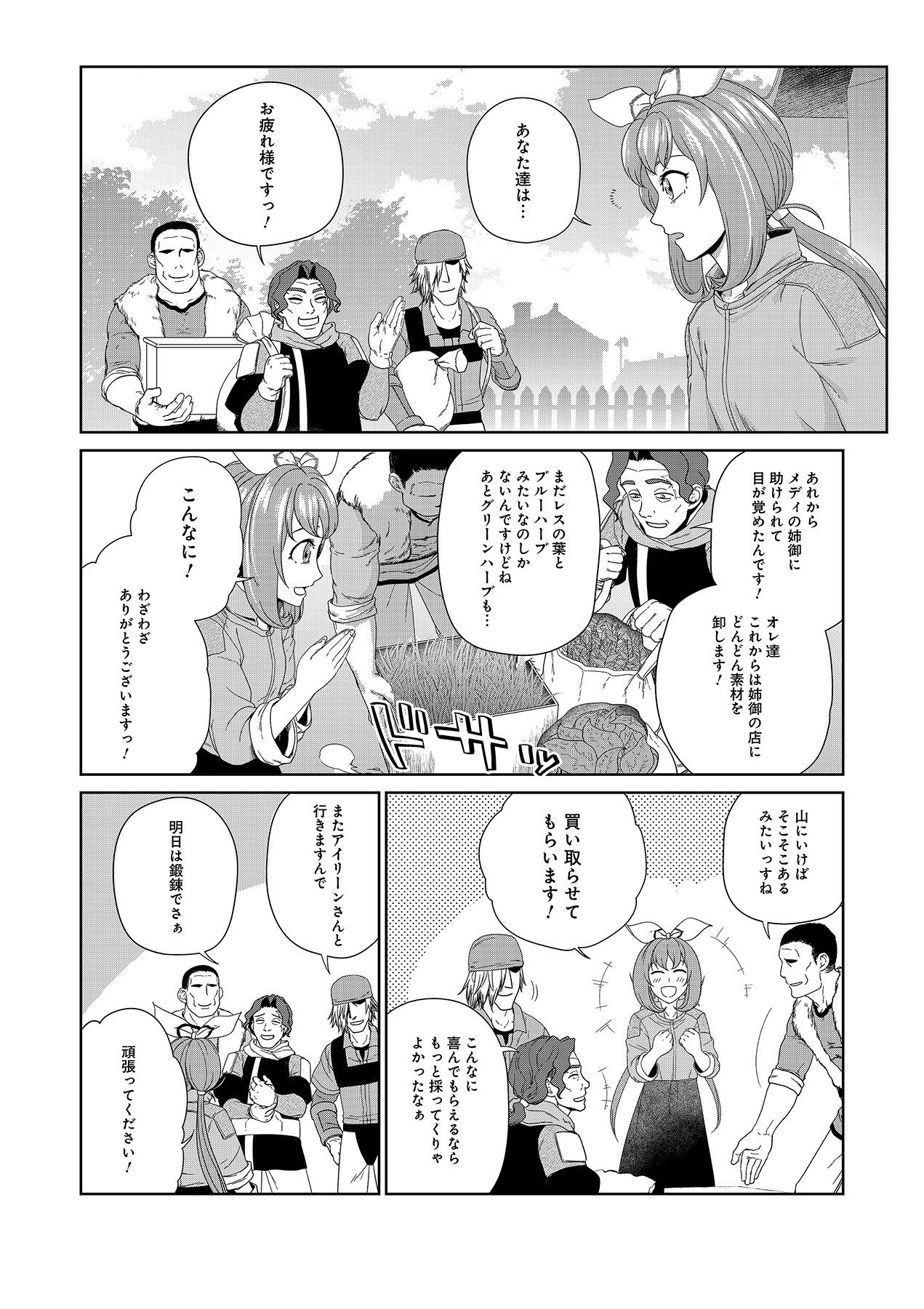 OKUSURI, DASHIMASU!: TSUIHOU SARETA KUSUSHI NO SHOUJO WA, KIWAMETA POTION DE HENKYOU NO KUSURIYA KARA NARIAGARU Chapter 4 page 16 - nihonkuni.com
