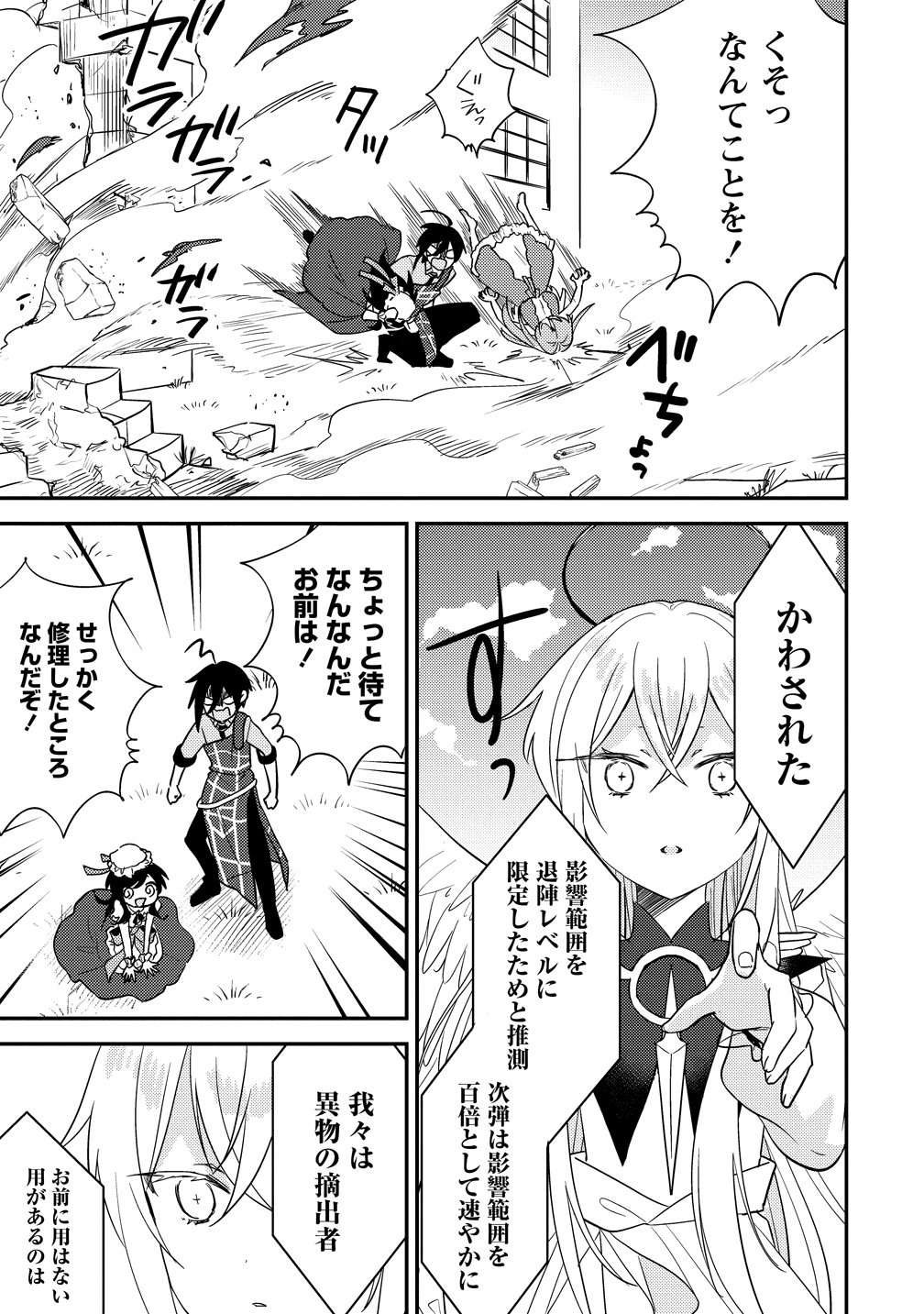 ISEKAI DE KOJIIN WO HIRAITA KEDO, NAZE KA DAREHITORI SUDATOU TO SHINAI KEN - RAW Chapter 75 page 13 - nihonkuni.com
