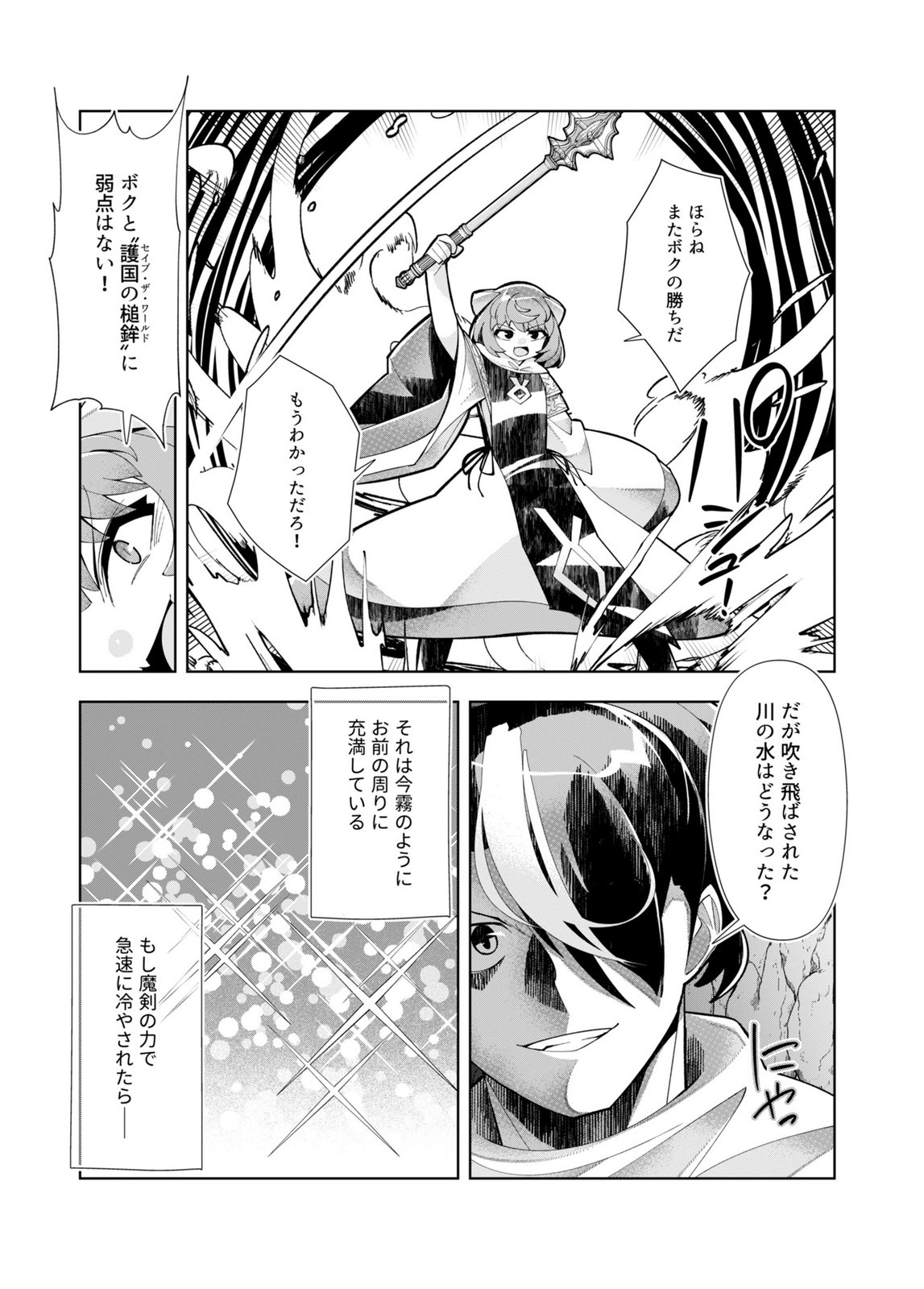 HAREM UPRISING ~JOSON DANPI NO SEKAI DE MAOU NO CHIKARA WO TSUKATTE SHIHAI SHIMASU~ Chapter 5 page 28 - nihonkuni.com