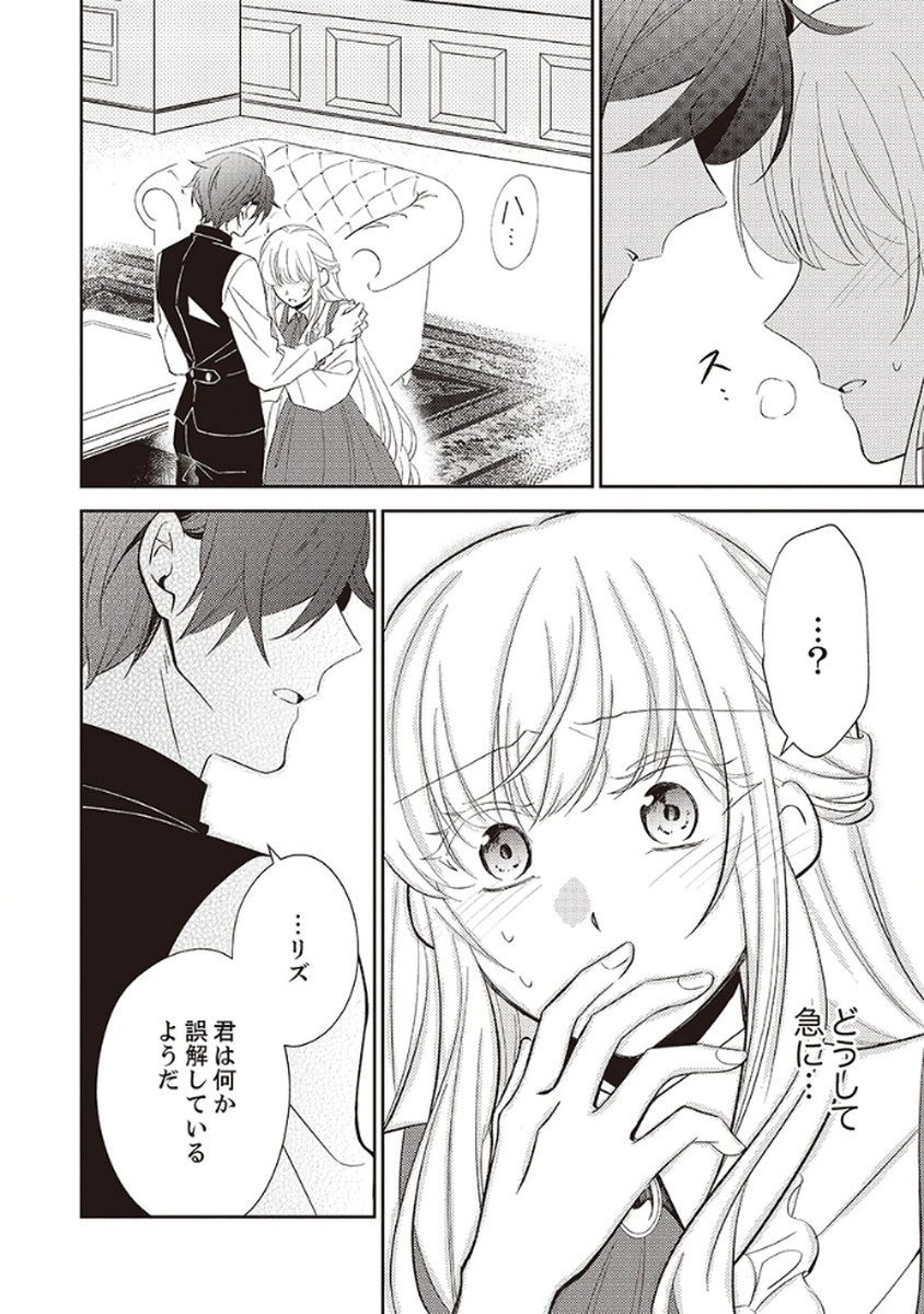 NOROWARE KOUSHAKU TO SUTERARERTA HANAYOME NO SAIAI KON Chapter 3 page 2 - nihonkuni.com
