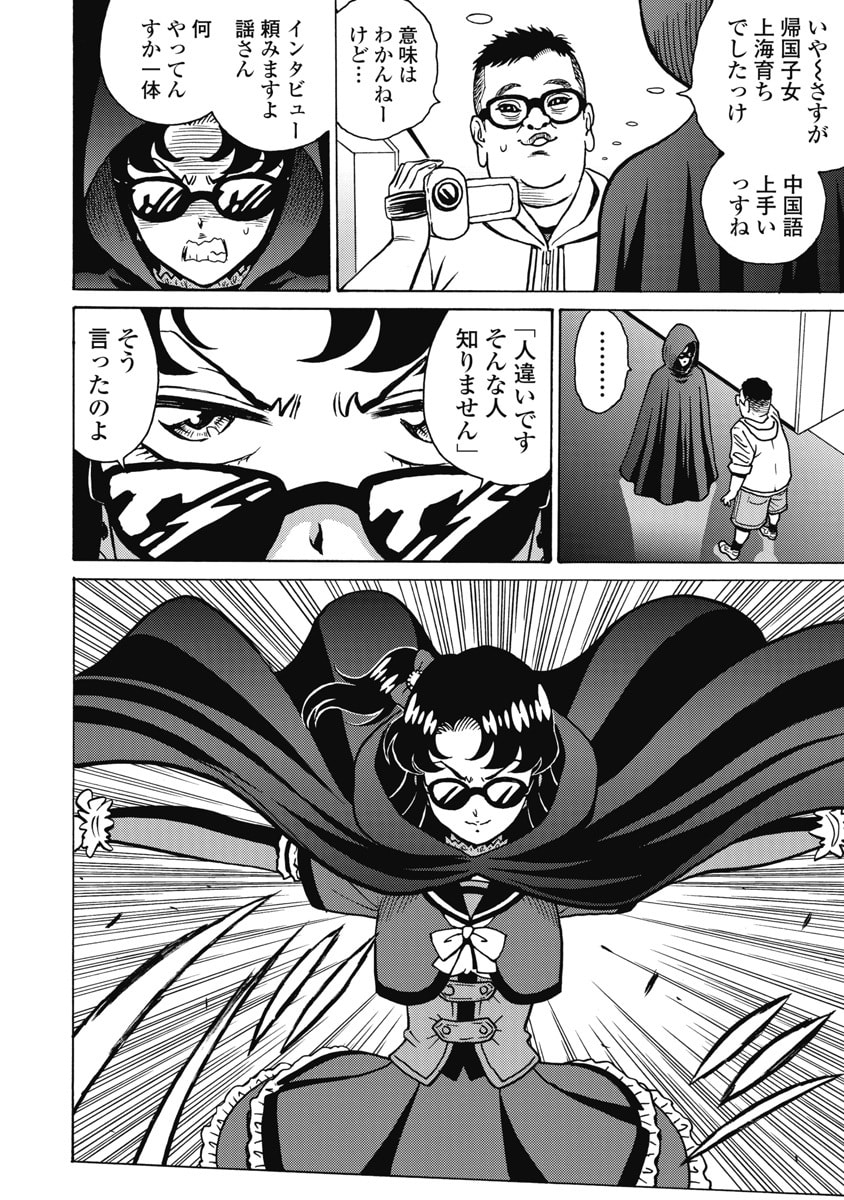 HAGURE IDOL JIGOKUHEN - RAW Chapter 125 page 4 - nihonkuni.com