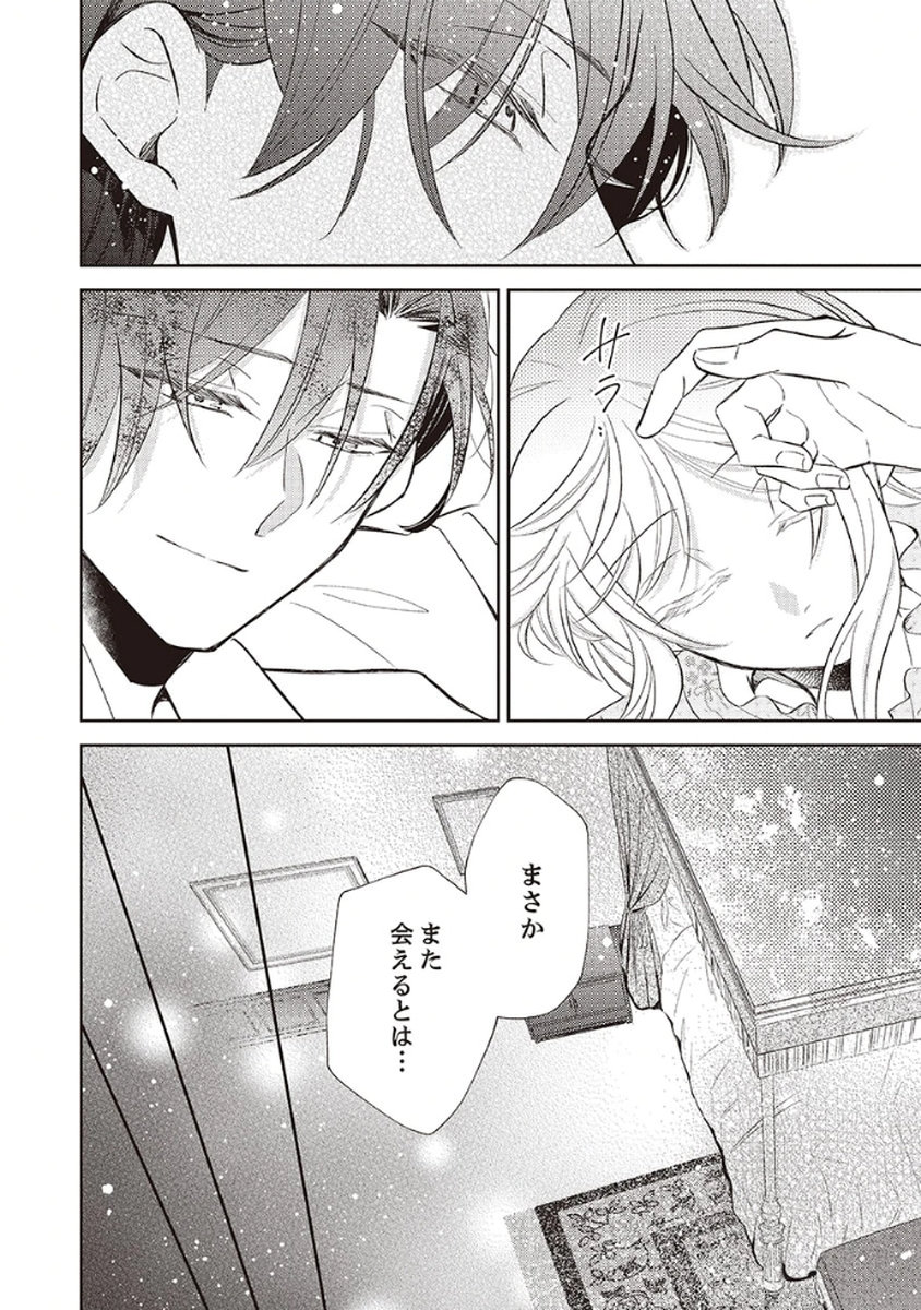 NOROWARE KOUSHAKU TO SUTERARERTA HANAYOME NO SAIAI KON Chapter 2 page 22 - nihonkuni.com