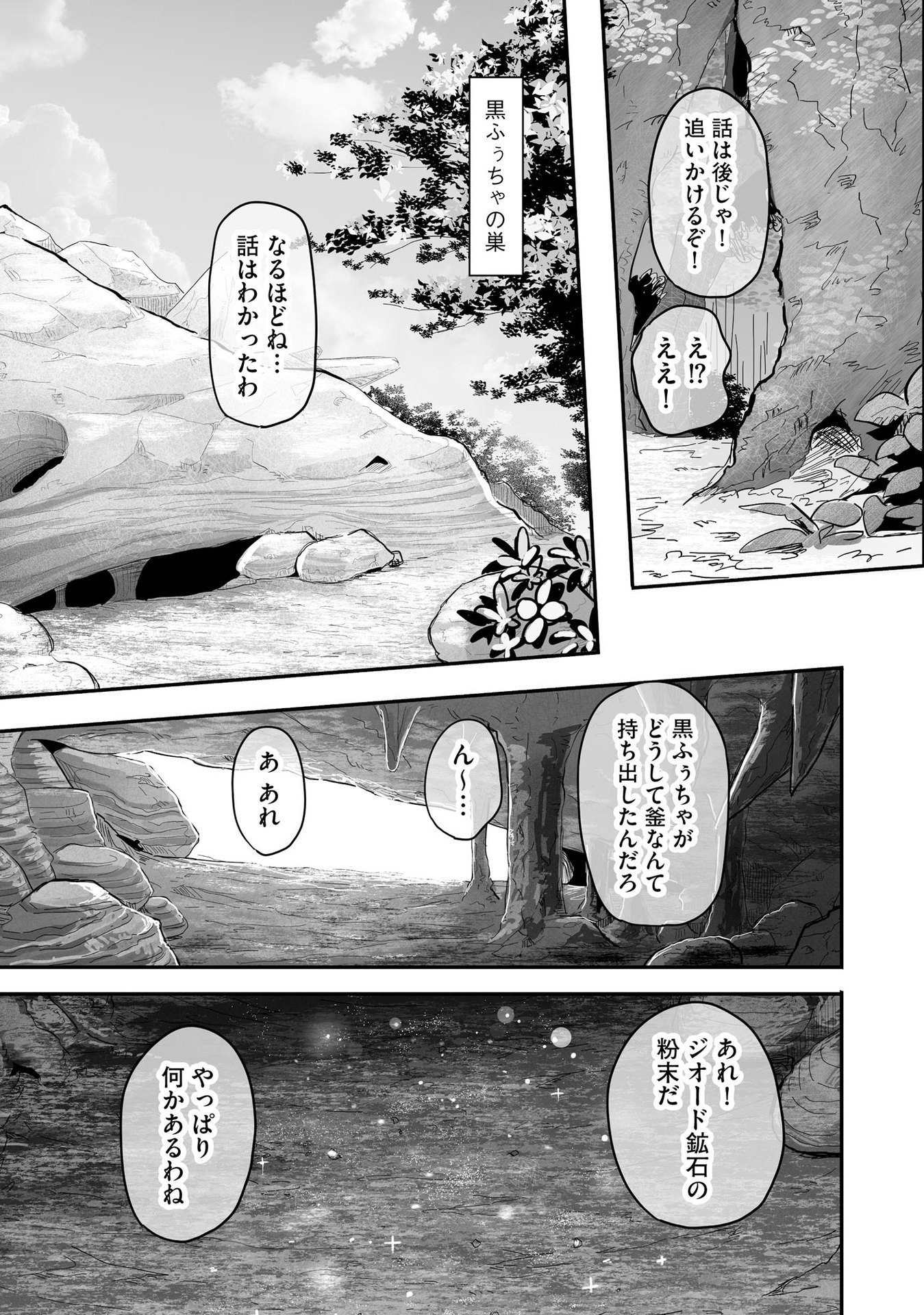 DAIKU JOSHI TO SHOTA CHIBI TANUKI NO ISEKAI KOJIMA SLOW LIFE Chapter 6 page 15 - nihonkuni.com