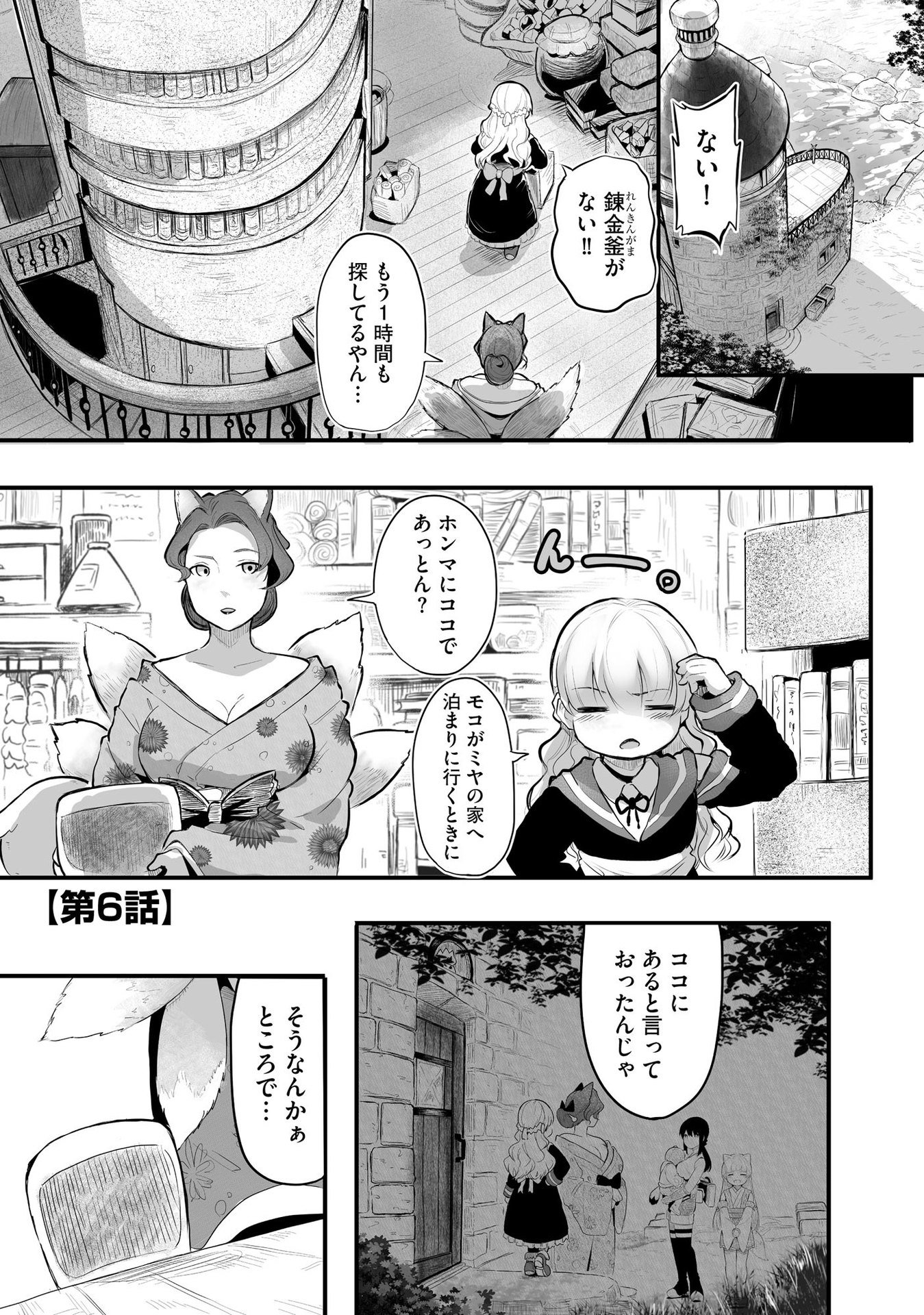 DAIKU JOSHI TO SHOTA CHIBI TANUKI NO ISEKAI KOJIMA SLOW LIFE Chapter 6 page 1 - nihonkuni.com