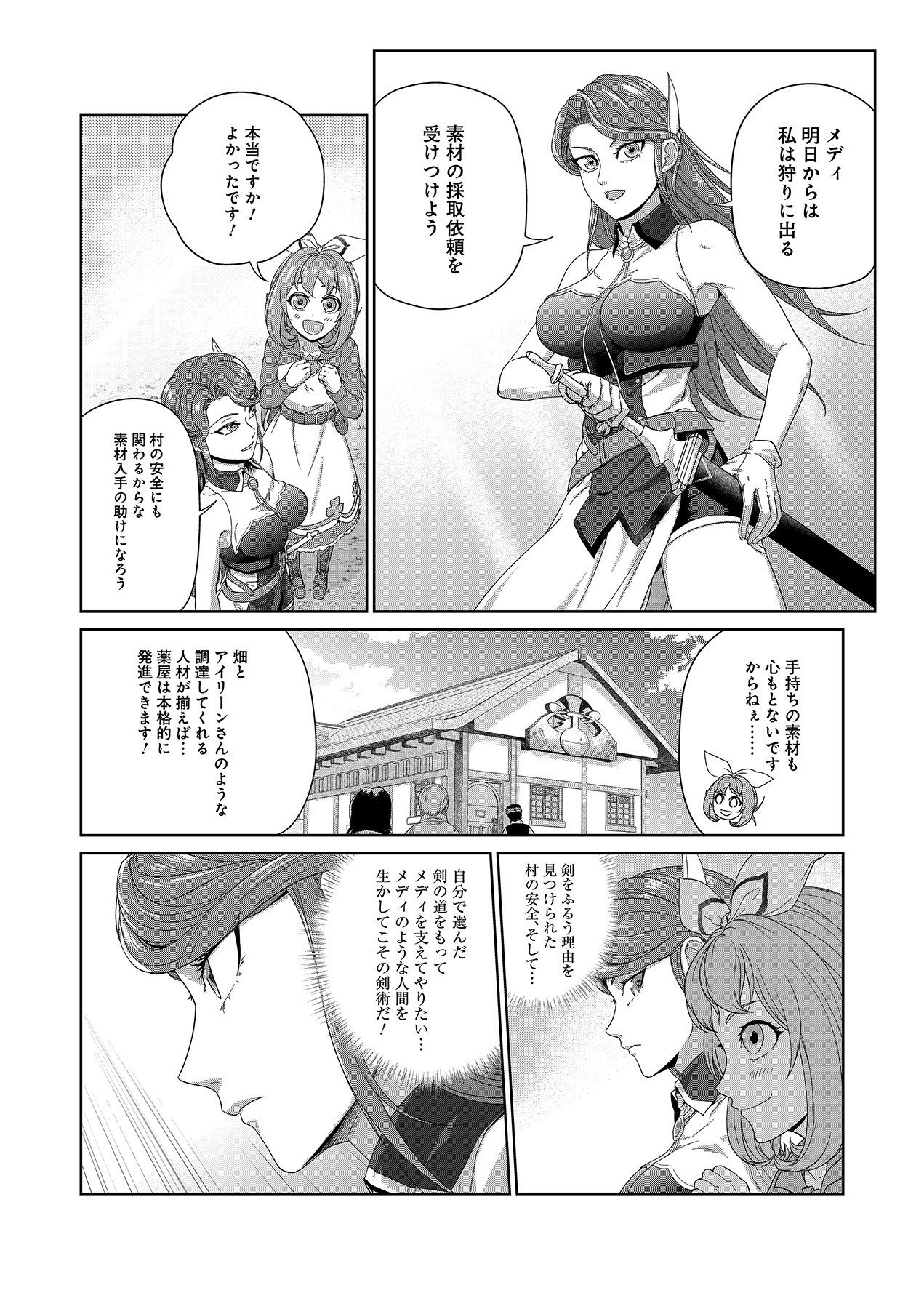 OKUSURI, DASHIMASU!: TSUIHOU SARETA KUSUSHI NO SHOUJO WA, KIWAMETA POTION DE HENKYOU NO KUSURIYA KARA NARIAGARU Chapter 2 page 26 - nihonkuni.com