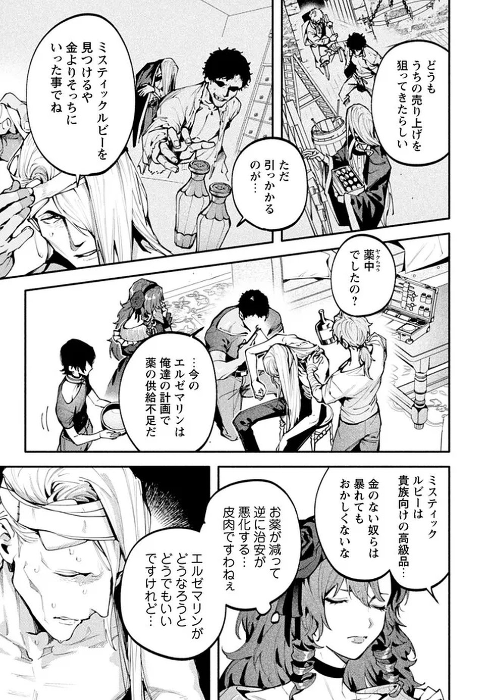 Read BOTSURAKU REIJOU NO AKUTOU SANKA Chapter 8 [High Quality / Full] - Page 7 - nicomanga.net