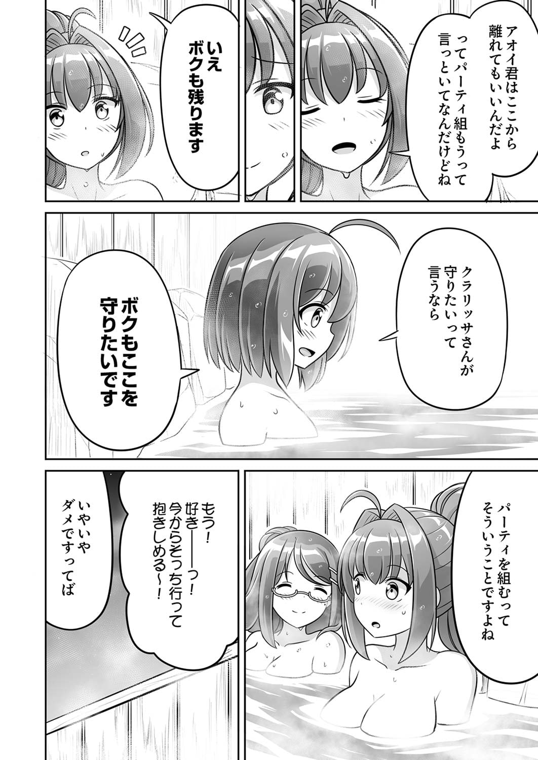 "SEISANSHOKU" LEVEL MAX KARA HAJIMARU HONOBONO ISEKAI LIFE Chapter 3 page 28 - nihonkuni.com
