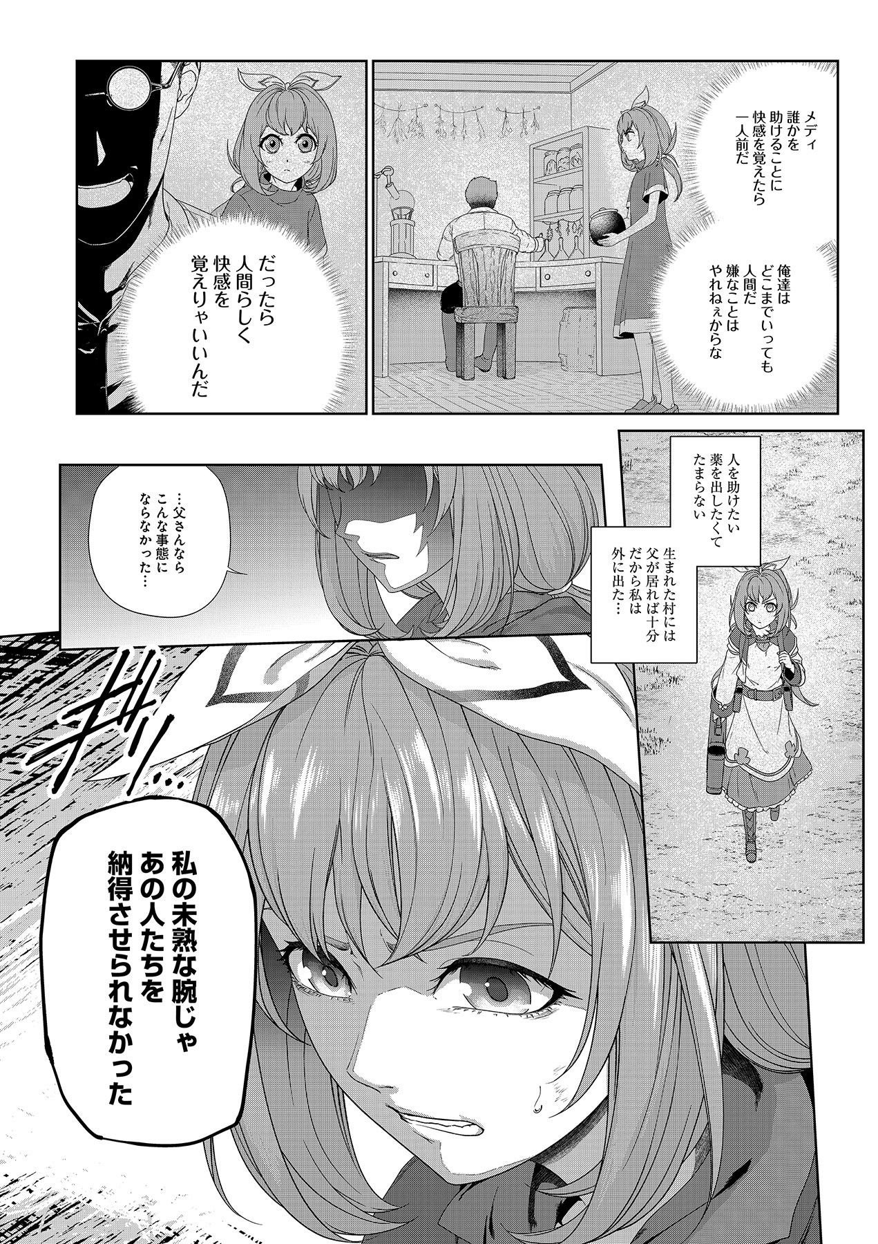 OKUSURI, DASHIMASU!: TSUIHOU SARETA KUSUSHI NO SHOUJO WA, KIWAMETA POTION DE HENKYOU NO KUSURIYA KARA NARIAGARU Chapter 1 page 12 - nihonkuni.com
