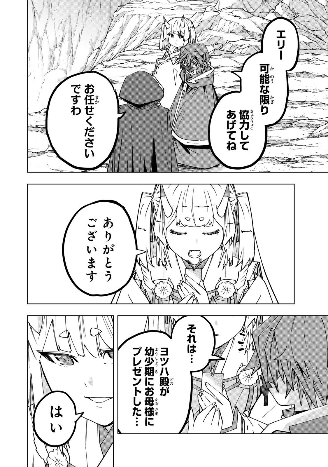 SHINJITEITA NAKAMA TACHI NI DAN JOHN OKUCHI DE KOROSAREKAKETAGA GIFT  Chap 198 - Pic 8