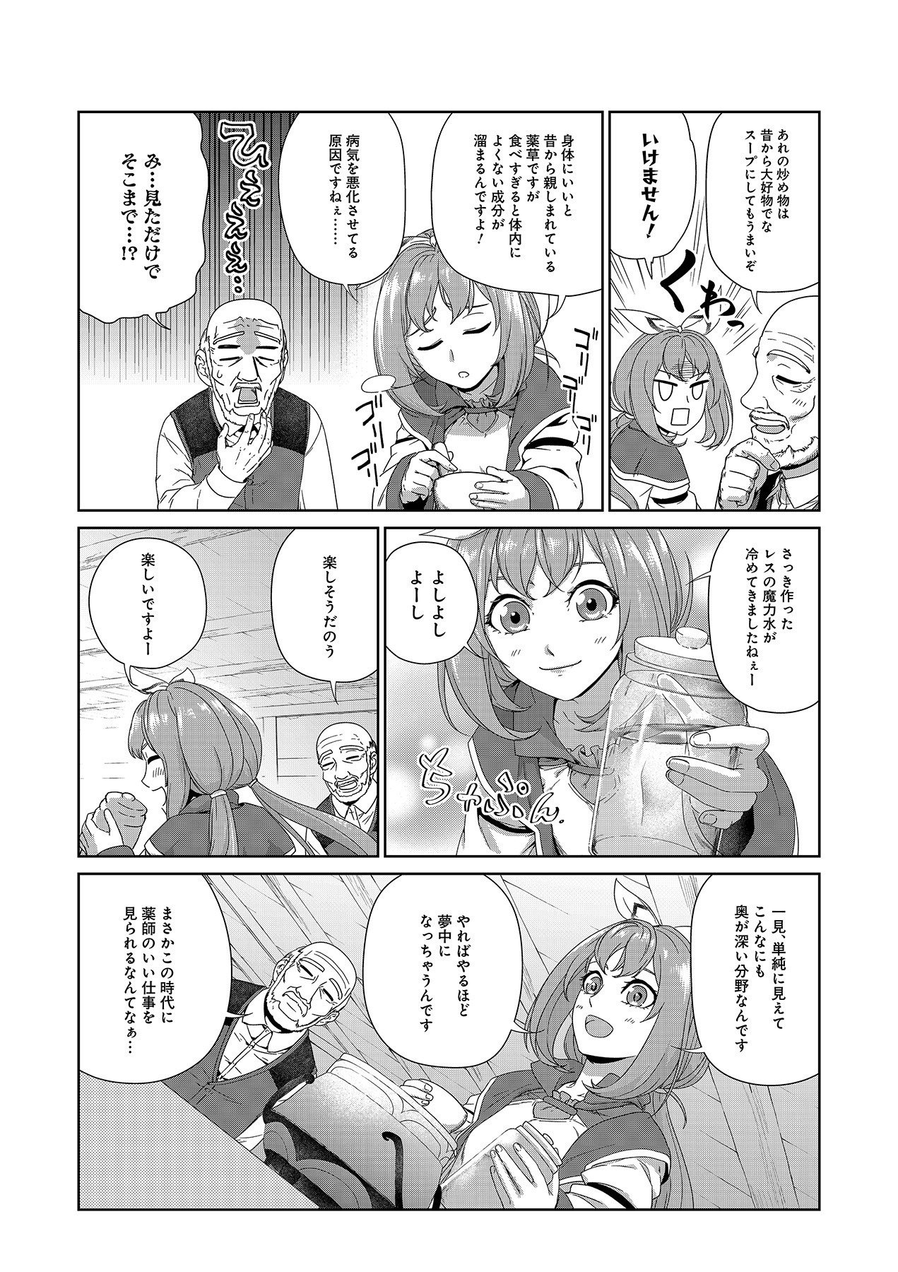 OKUSURI, DASHIMASU!: TSUIHOU SARETA KUSUSHI NO SHOUJO WA, KIWAMETA POTION DE HENKYOU NO KUSURIYA KARA NARIAGARU Chapter 1 page 22 - nihonkuni.com