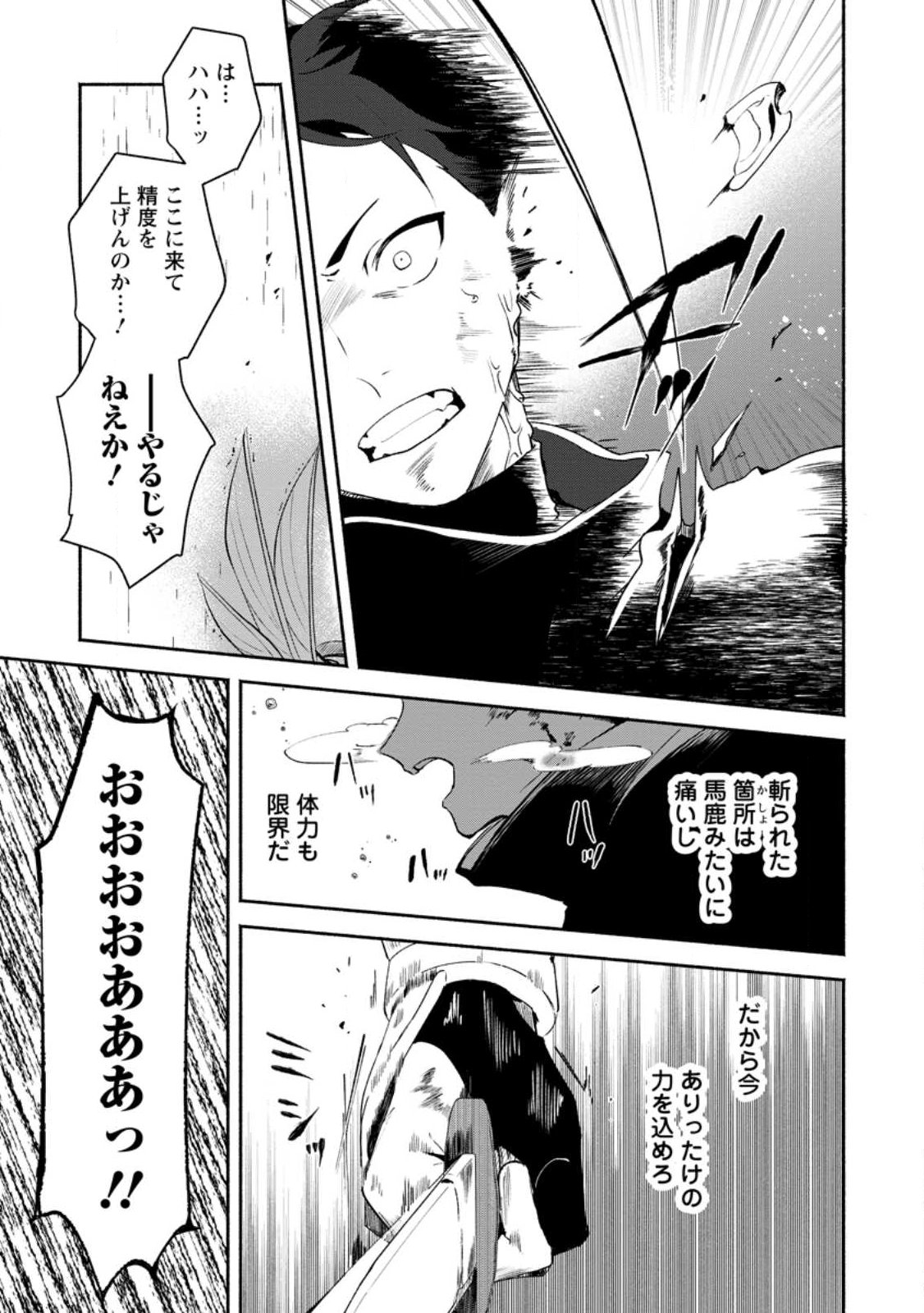 YAKINIKU SUKOSUKO, SCORE ATTACK!: YAKINIKU TABEHOUDAI SEIKATSU MEZASHITE, DUNGEON KOURYAKU! Chapter 2.2 page 2 - nihonkuni.com