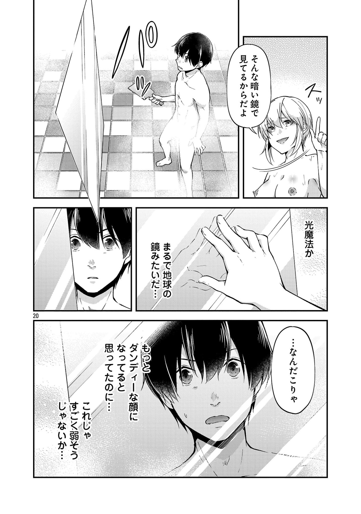 WARE NI CHEAT O - HAZURE CHEAT NO SHOUKAN YUUSHA WA ISEKAI DE YUKKURI KURASHITAI Chap 73 - Pic 22