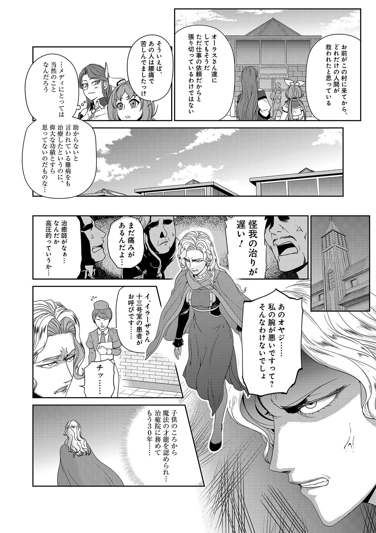OKUSURI, DASHIMASU!: TSUIHOU SARETA KUSUSHI NO SHOUJO WA, KIWAMETA POTION DE HENKYOU NO KUSURIYA KARA NARIAGARU Chapter 5 page 10 - nihonkuni.com