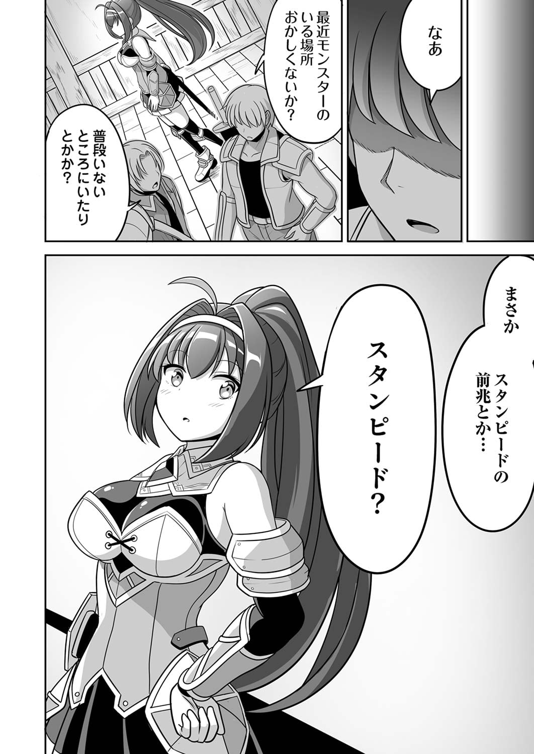 "SEISANSHOKU" LEVEL MAX KARA HAJIMARU HONOBONO ISEKAI LIFE Chapter 1 page 40 - nihonkuni.com