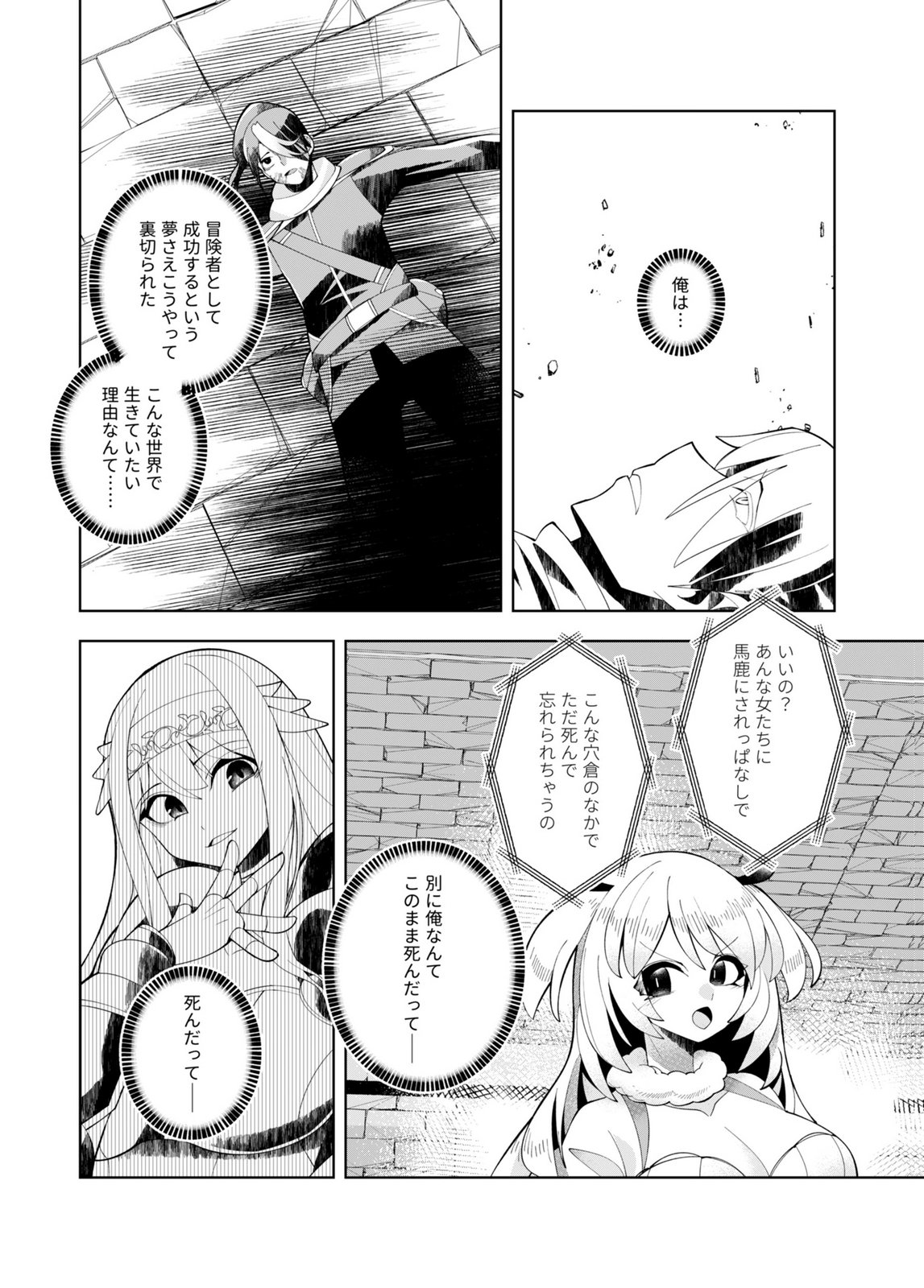 HAREM UPRISING ~JOSON DANPI NO SEKAI DE MAOU NO CHIKARA WO TSUKATTE SHIHAI SHIMASU~ Chapter 1 page 22 - nihonkuni.com