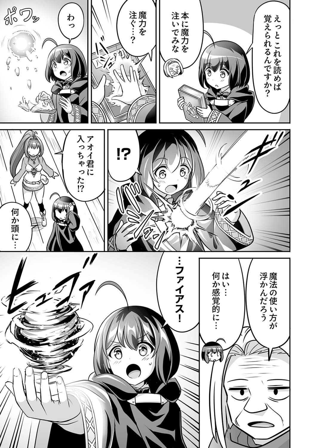 "SEISANSHOKU" LEVEL MAX KARA HAJIMARU HONOBONO ISEKAI LIFE Chapter 4 page 9 - nihonkuni.com