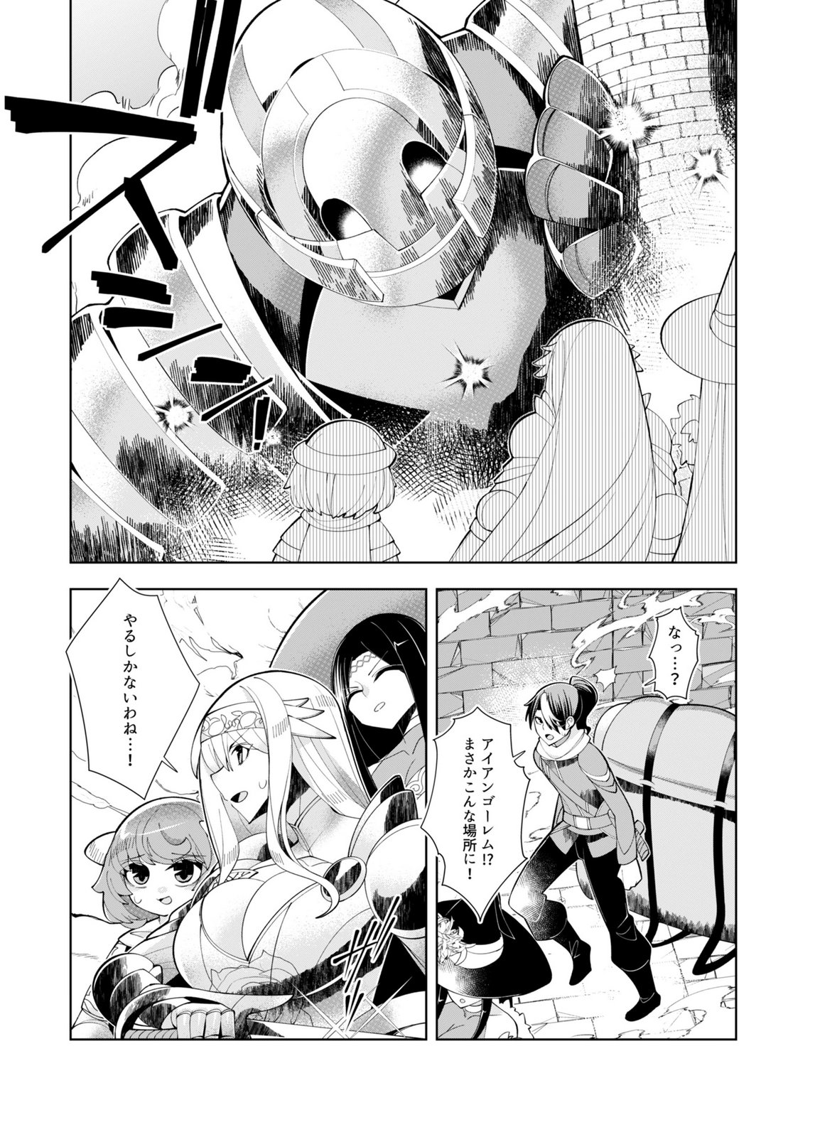 HAREM UPRISING ~JOSON DANPI NO SEKAI DE MAOU NO CHIKARA WO TSUKATTE SHIHAI SHIMASU~ Chapter 1 page 9 - nihonkuni.com