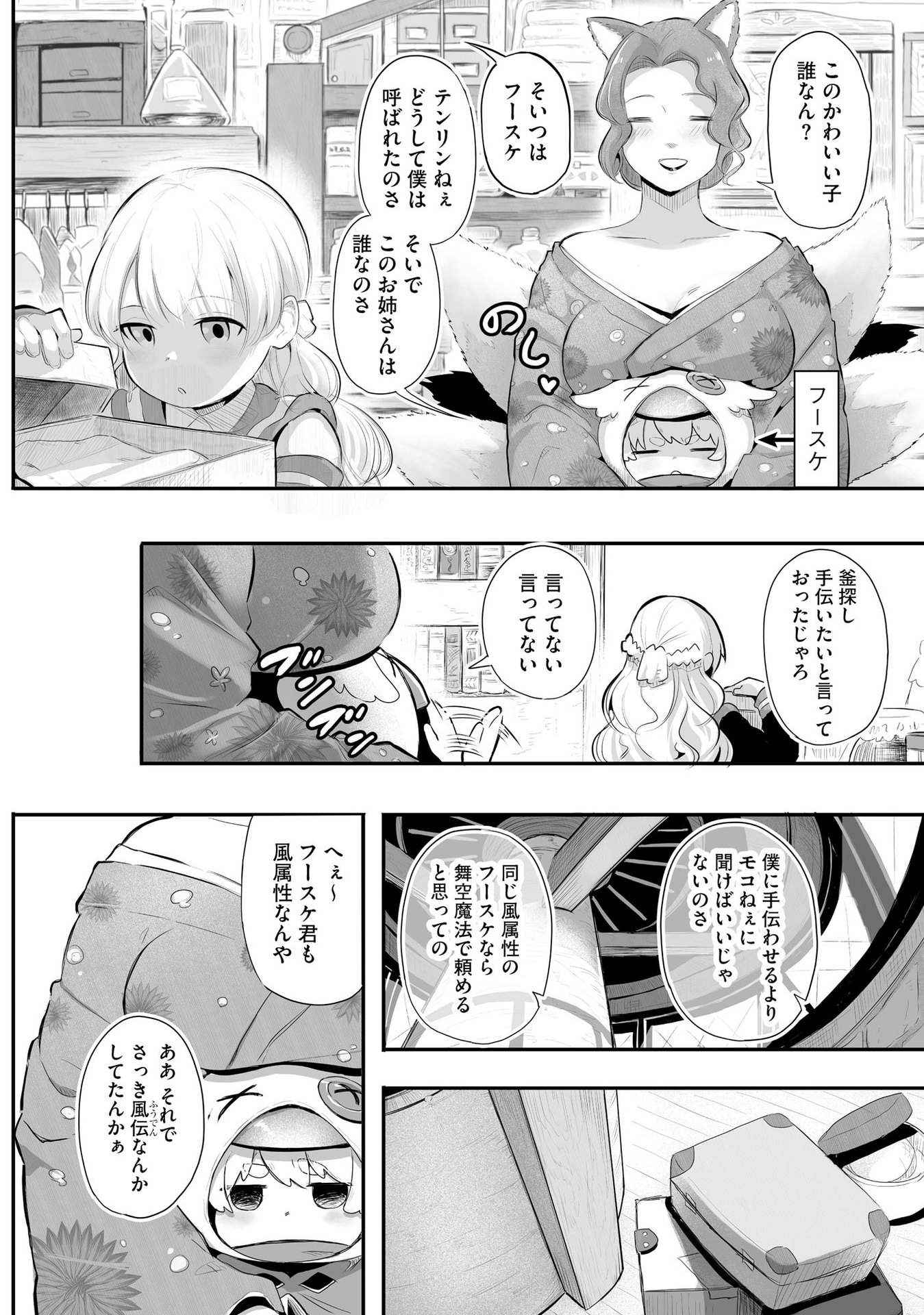 DAIKU JOSHI TO SHOTA CHIBI TANUKI NO ISEKAI KOJIMA SLOW LIFE Chapter 6 page 2 - nihonkuni.com