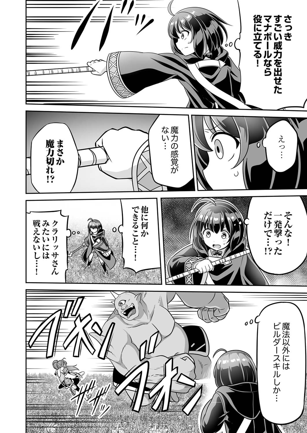 "SEISANSHOKU" LEVEL MAX KARA HAJIMARU HONOBONO ISEKAI LIFE Chapter 3 page 6 - nihonkuni.com