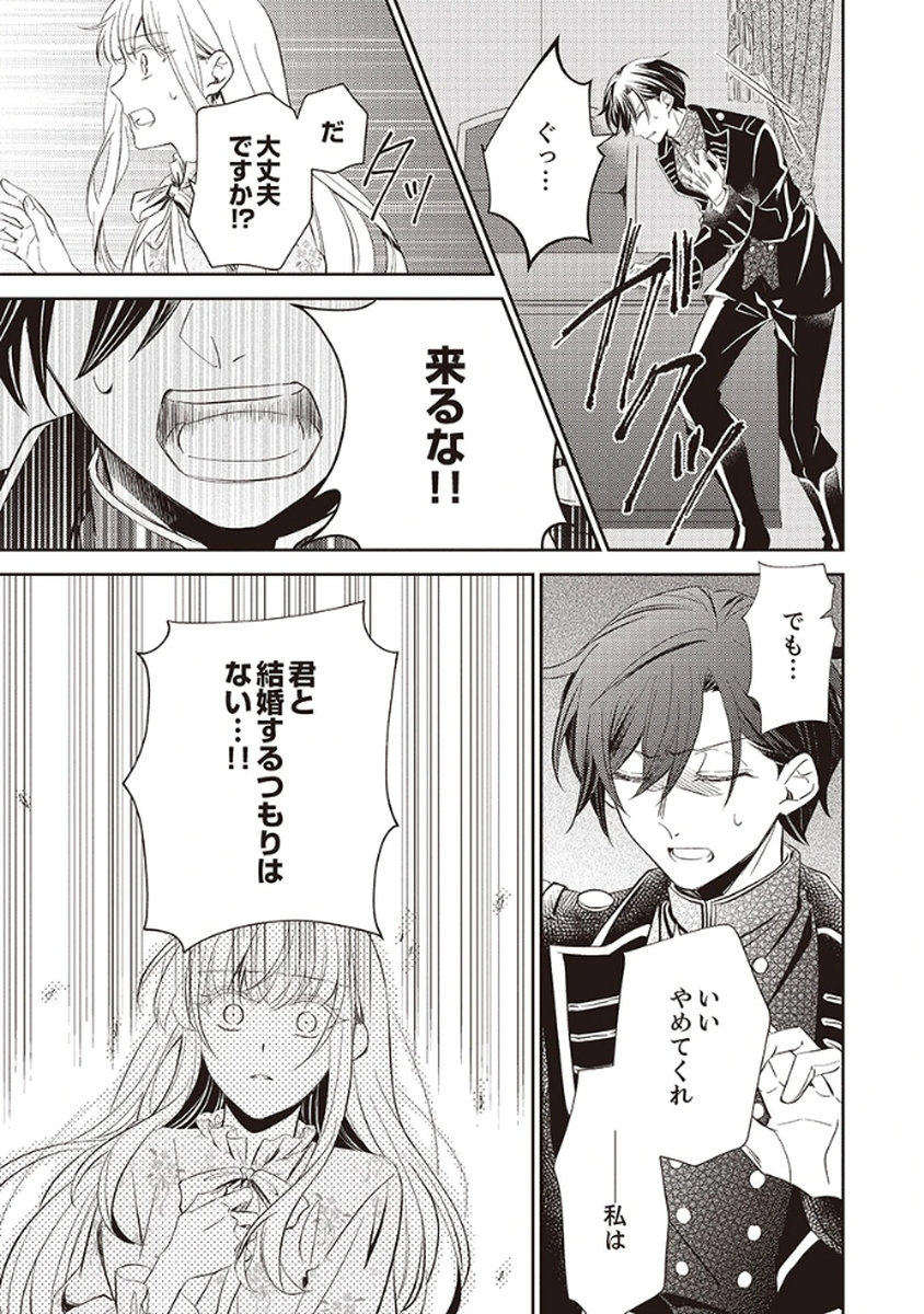 NOROWARE KOUSHAKU TO SUTERARERTA HANAYOME NO SAIAI KON Chapter 1 page 21 - nihonkuni.com