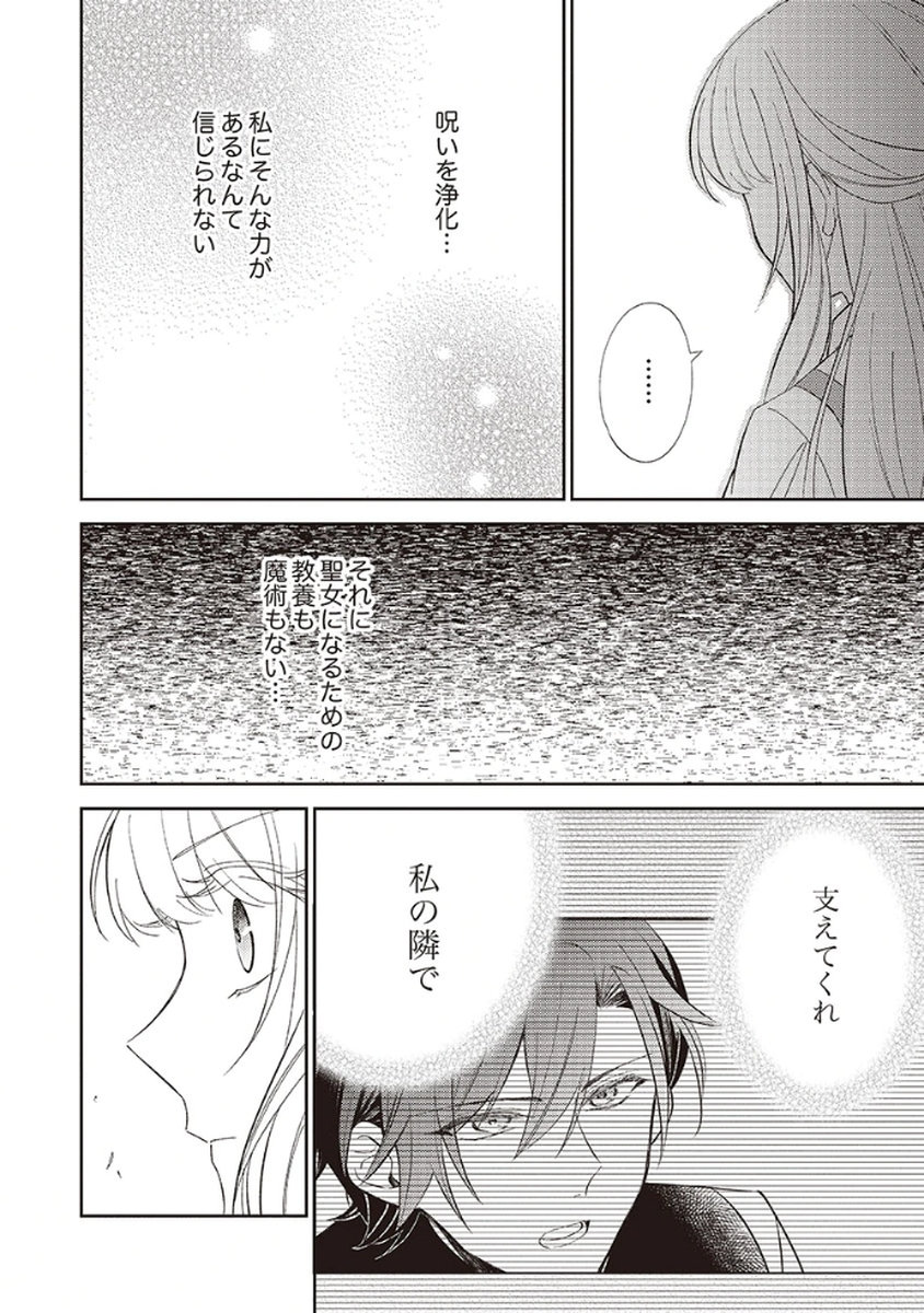NOROWARE KOUSHAKU TO SUTERARERTA HANAYOME NO SAIAI KON Chapter 3 page 22 - nihonkuni.com