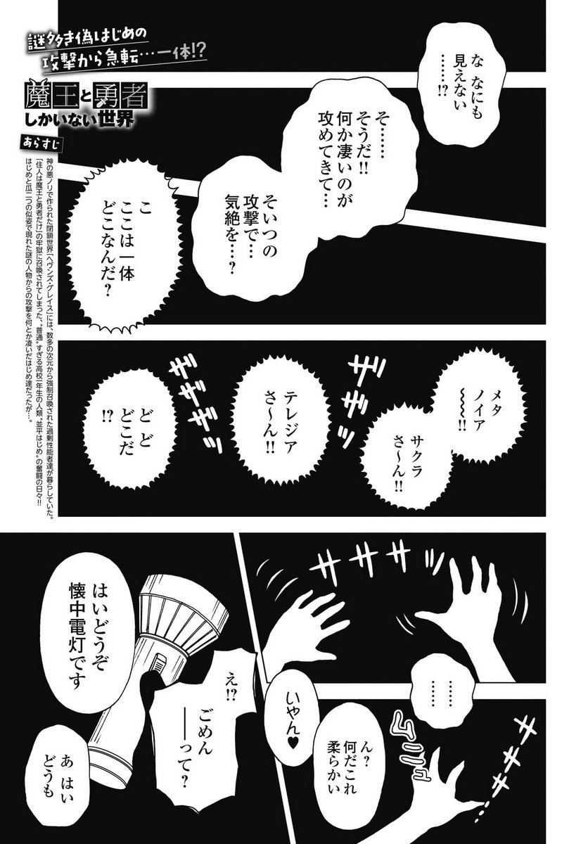 MAOU TO YUUSHA SHIKA INAI SEKAI Chapter 33 page 1 - nihonkuni.com