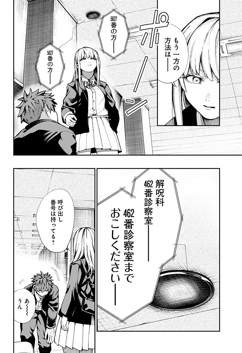 Read Toritsu Gyakujuuji Byouin Chapter 0 [High Quality / Full] - Page 38 - nicomanga.net