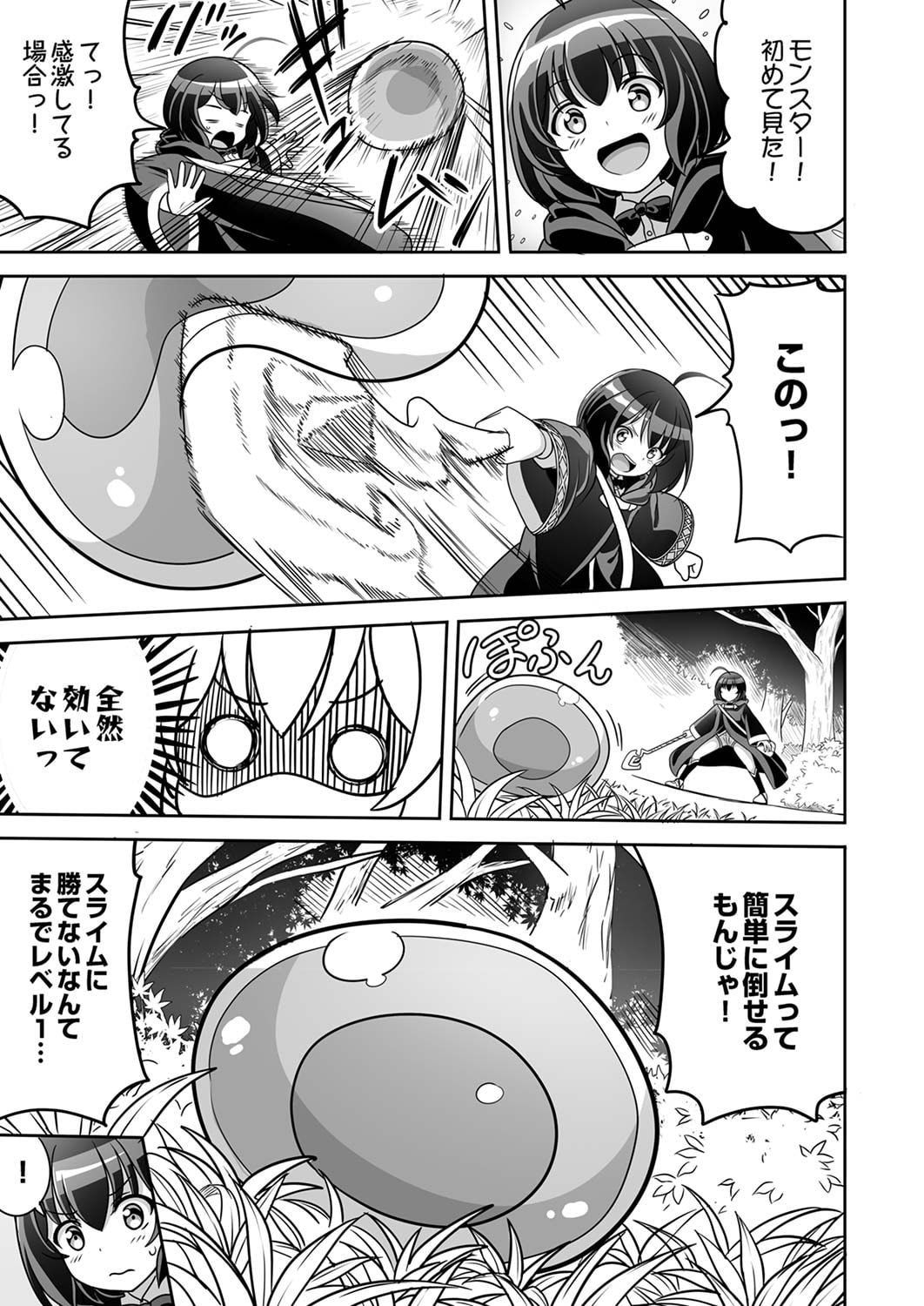 "SEISANSHOKU" LEVEL MAX KARA HAJIMARU HONOBONO ISEKAI LIFE Chapter 1 page 23 - nihonkuni.com