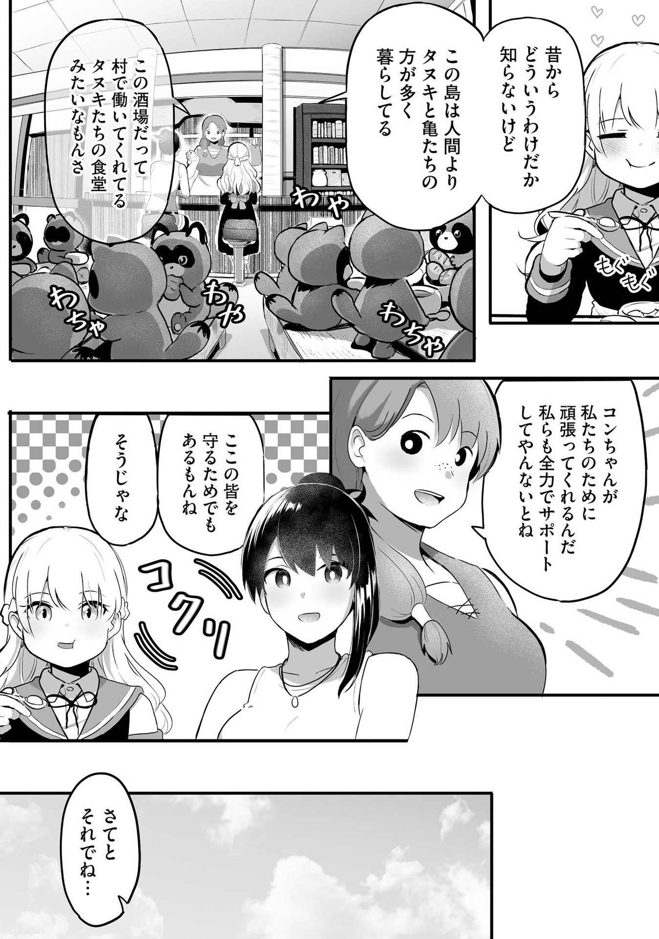 DAIKU JOSHI TO SHOTA CHIBI TANUKI NO ISEKAI KOJIMA SLOW LIFE Chapter 4 page 2 - nihonkuni.com